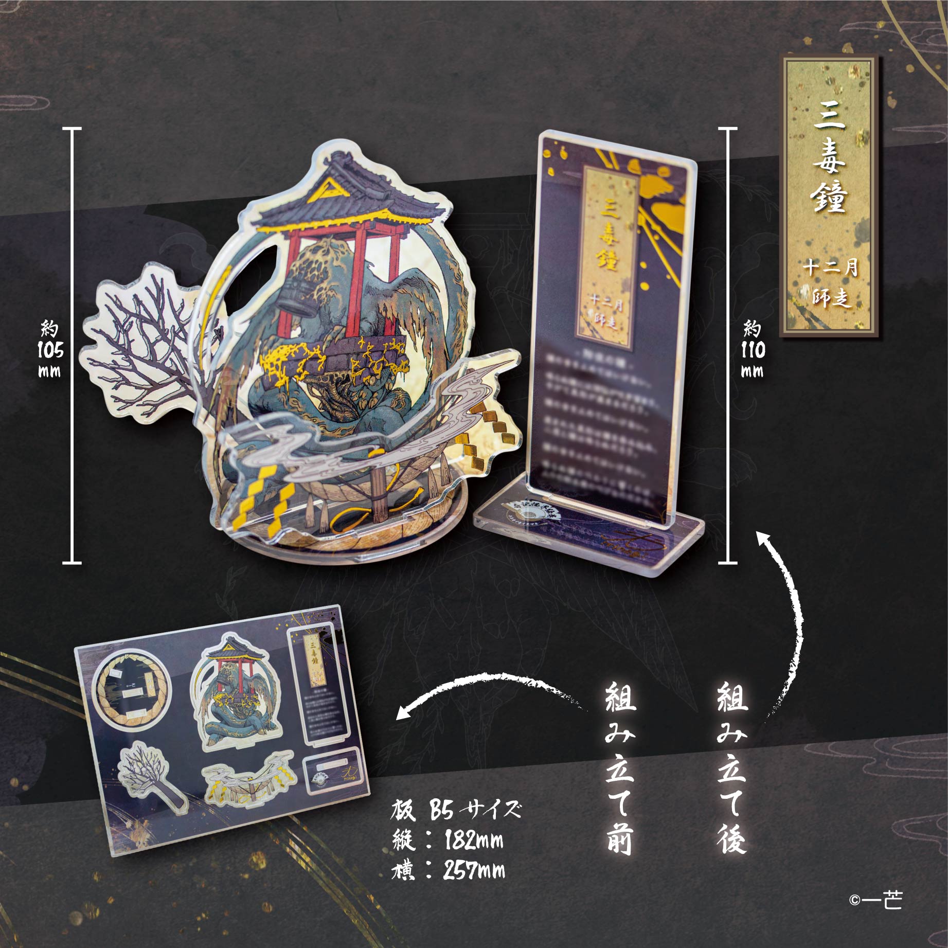 【予約受付終了】【STUDIO SO-TA STORE限定BIGサイズ】 暦ノ神様 暮葉ノ月(単品販売)《予約:2025年8月下旬発送予定》