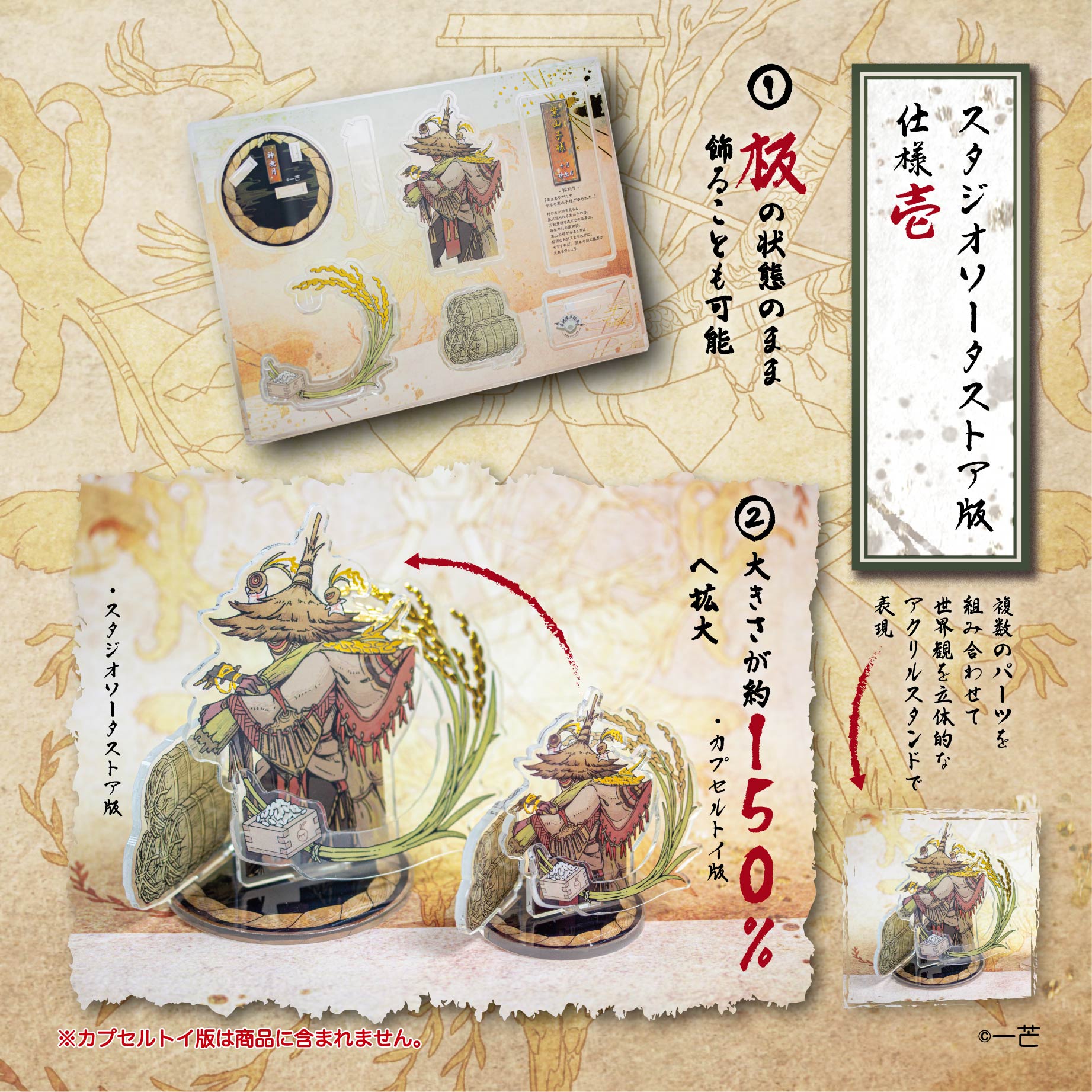 【予約受付終了】【STUDIO SO-TA STORE限定BIGサイズ】 暦ノ神様 暮葉ノ月(単品販売)《予約:2025年8月下旬発送予定》