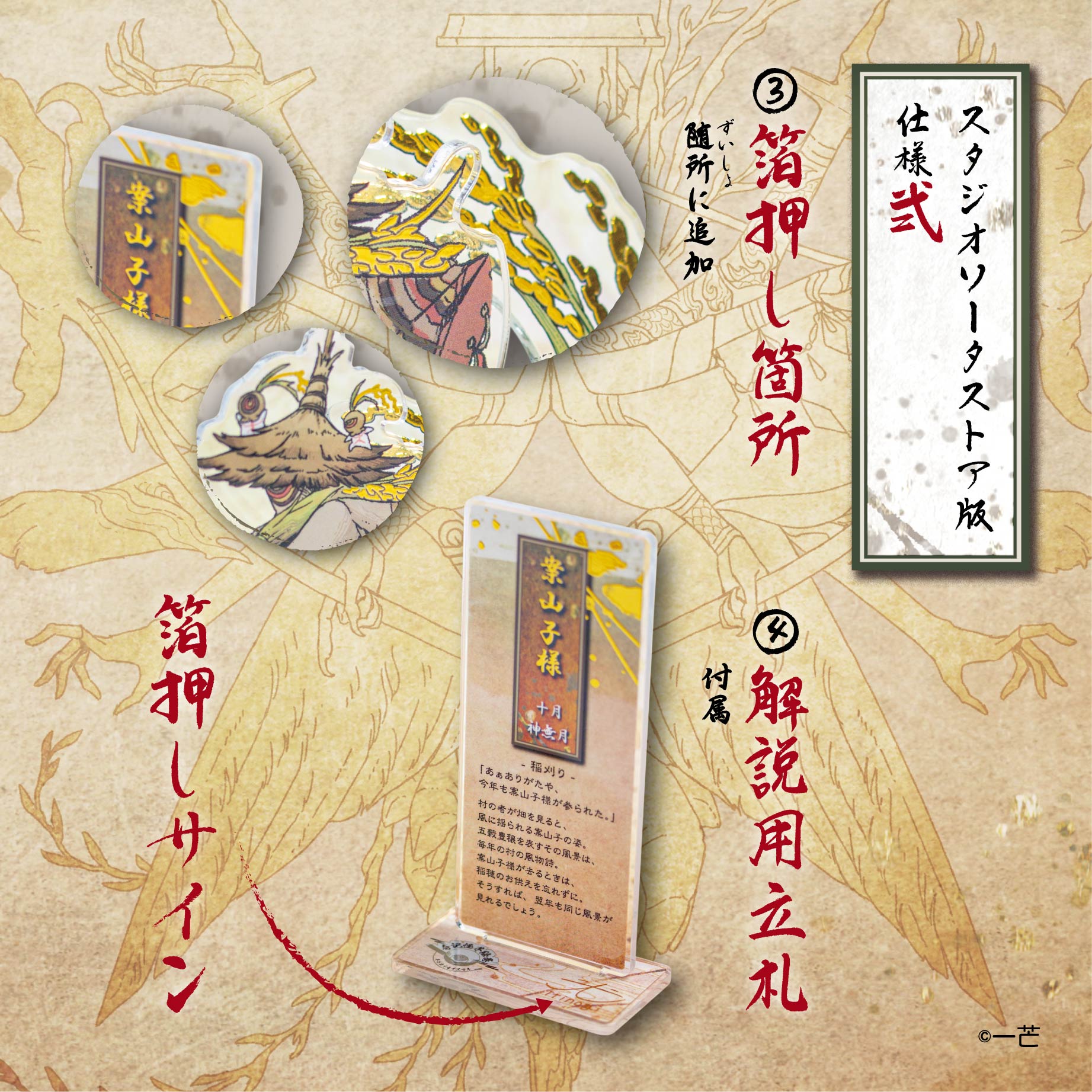 【予約受付終了】【STUDIO SO-TA STORE限定BIGサイズ】 暦ノ神様 暮葉ノ月(単品販売)《予約:2025年8月下旬発送予定》