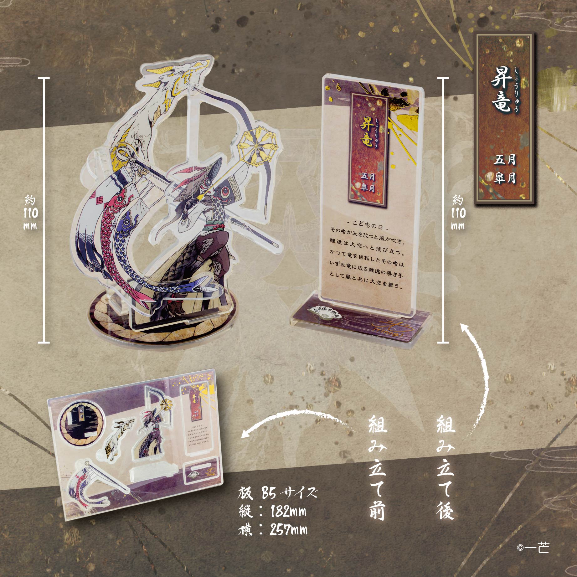 【予約受付終了】【SO-TA公式ストア限定 BIGサイズ(全4種セット)】 暦ノ神様 緑花ノ月《予約:2024年5月下旬発送予定》