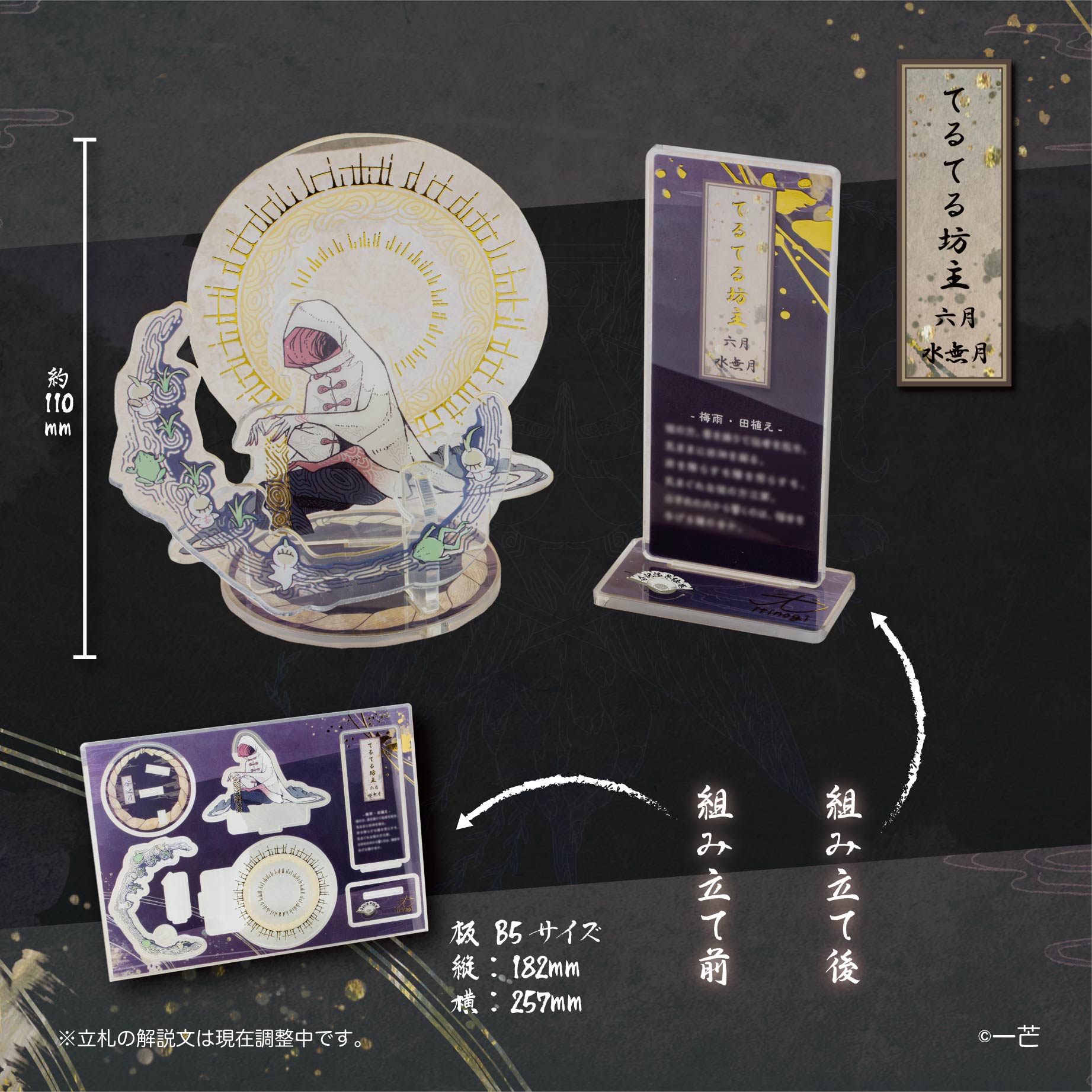 【予約受付終了】【SO-TA公式ストア限定 BIGサイズ(単品販売)】 暦ノ神様 緑花ノ月《予約:2024年5月下旬発送予定》