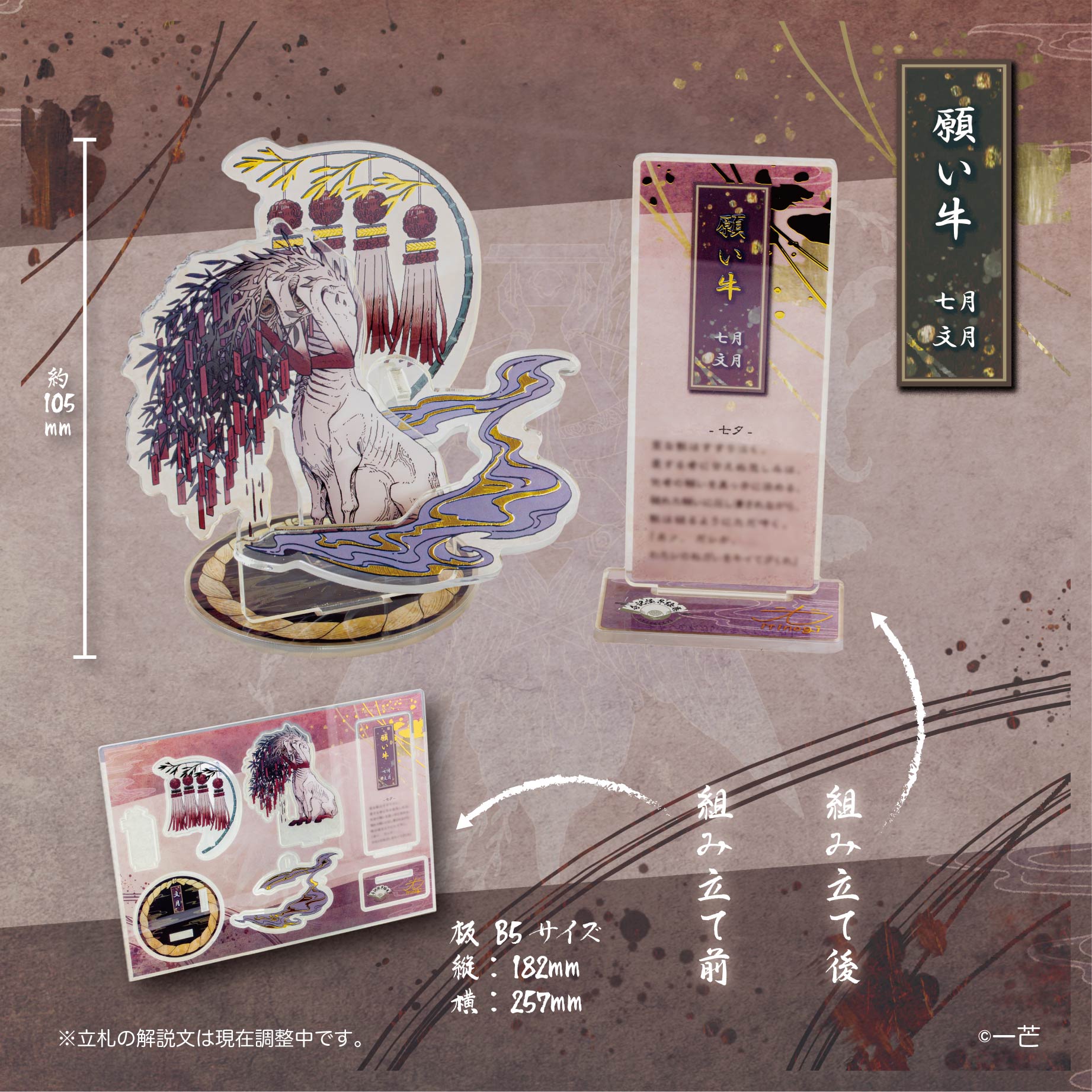 【予約受付終了】【SO-TA公式ストア限定 BIGサイズ(単品販売)】 暦ノ神様 緑花ノ月《予約:2024年5月下旬発送予定》