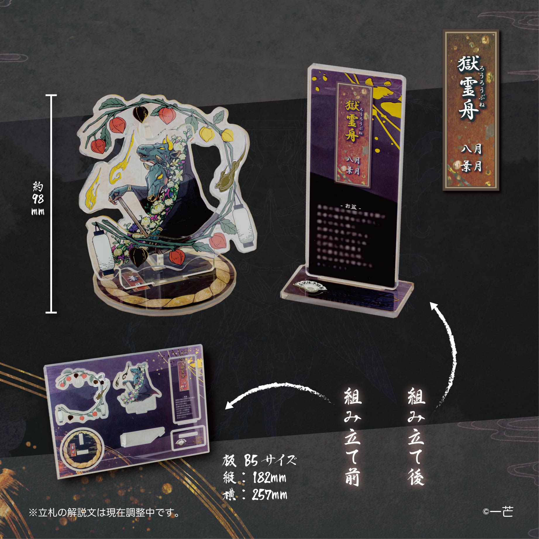 【予約受付終了】【SO-TA公式ストア限定 BIGサイズ(単品販売)】 暦ノ神様 緑花ノ月《予約:2024年5月下旬発送予定》