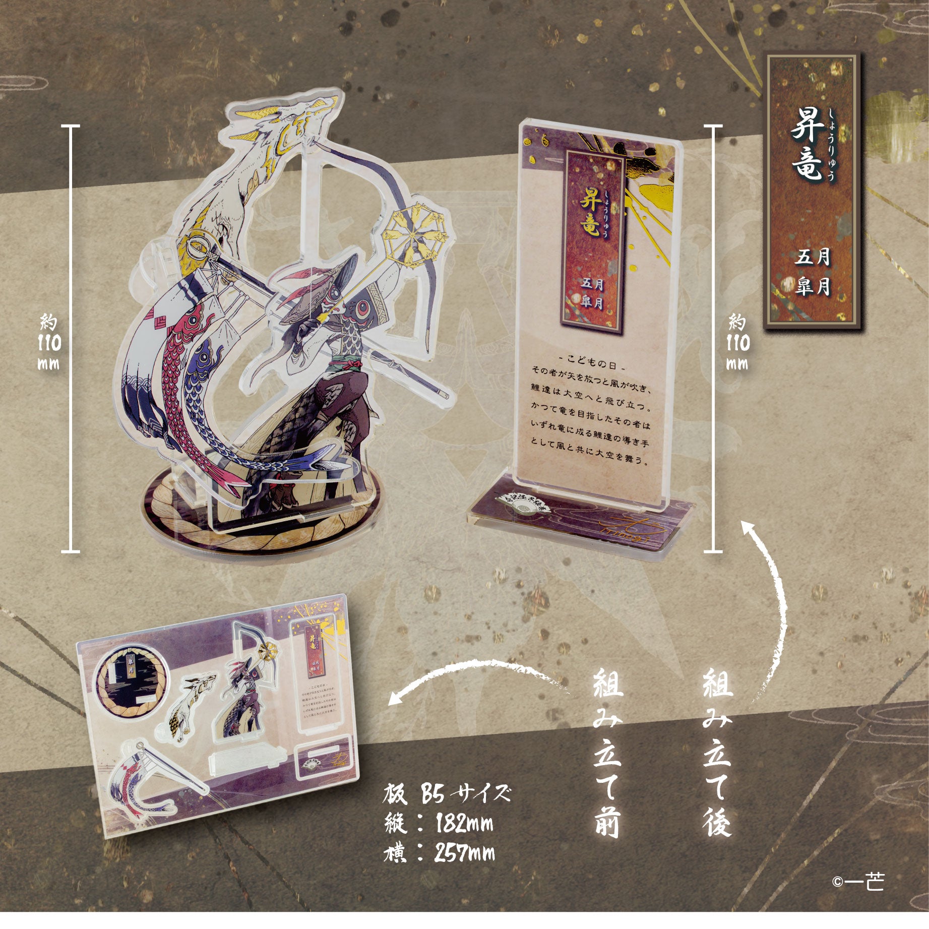 【予約受付終了】(再販)【STUDIO SO-TA STORE限定BIGサイズ】 暦ノ神様 緑花ノ月 (4種セット)《予約:2024年12月下旬発送予定》