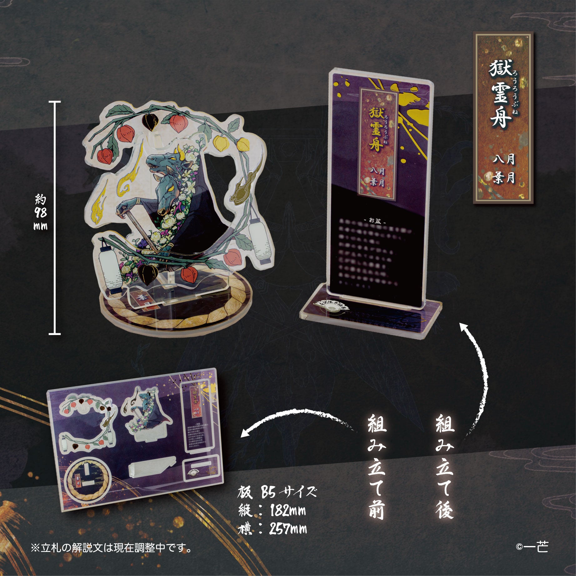 【予約受付終了】(再販)【STUDIO SO-TA STORE限定BIGサイズ】 暦ノ神様 緑花ノ月 (4種セット)《予約:2024年12月下旬発送予定》