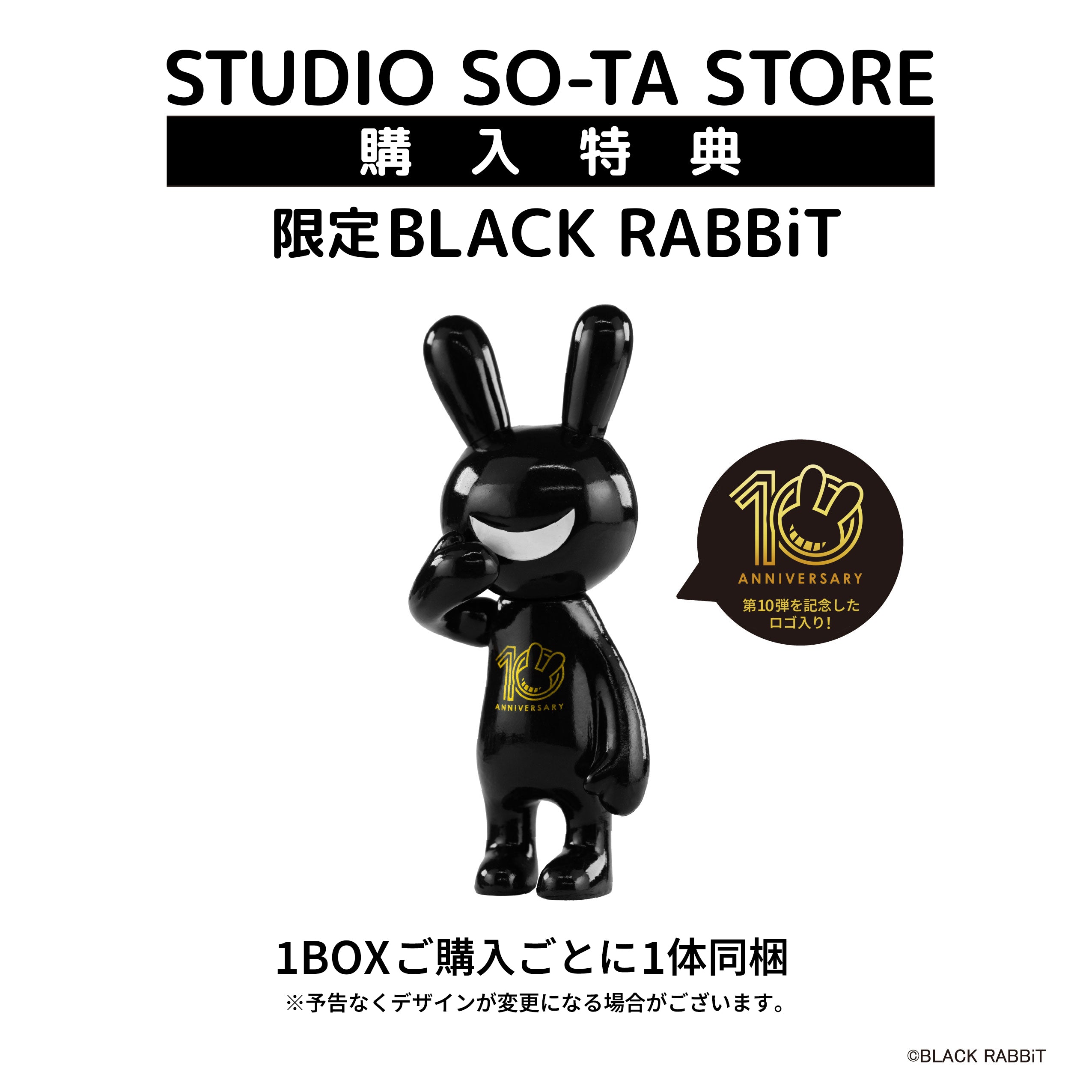 【予約受付中】BLACK RABBiT10【1BOX/6個入】《予約:2026年8月下旬発送予定》