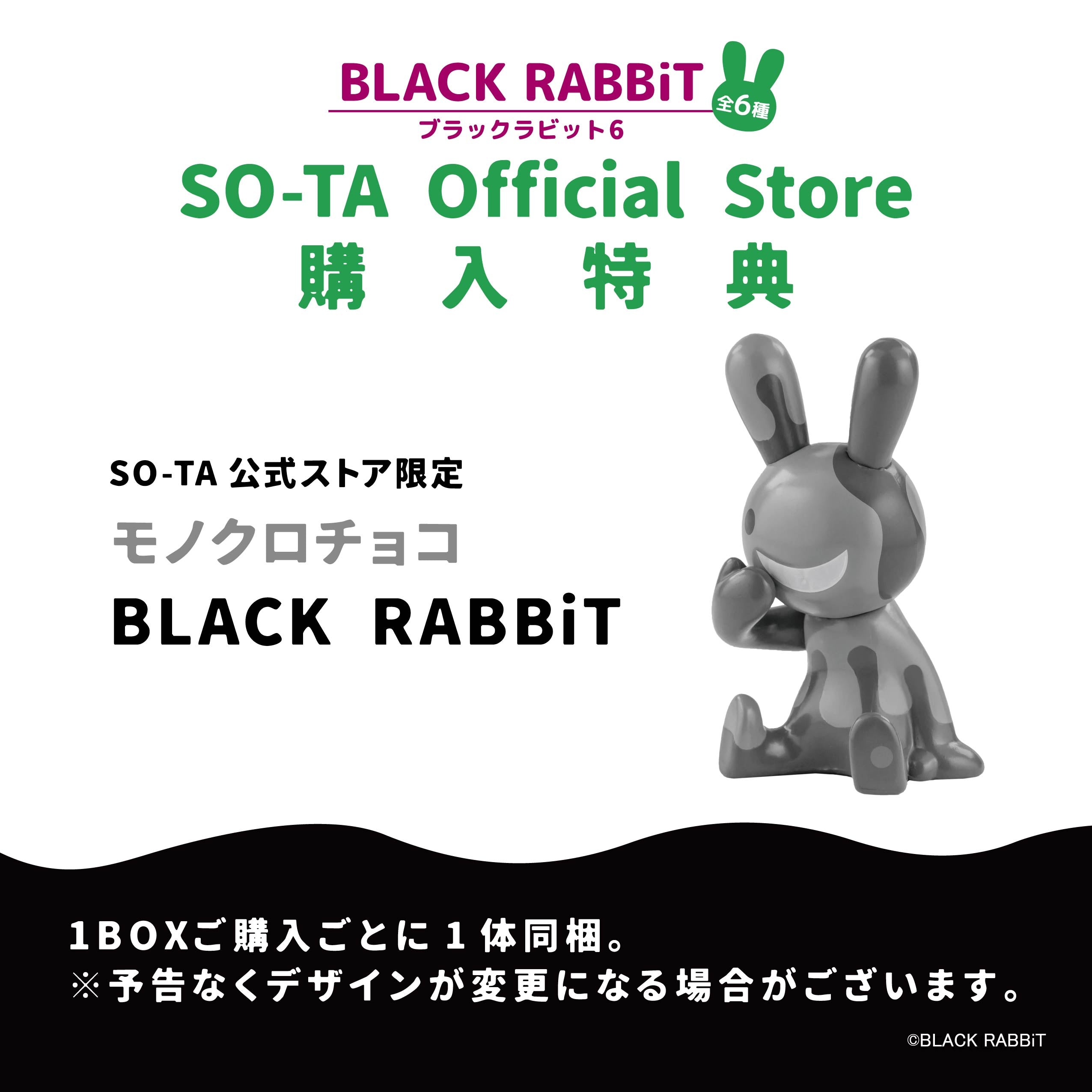【予約受付終了】BLACK RABBiT6【1BOX/6個入】《予約:2024年3月下旬発送予定》