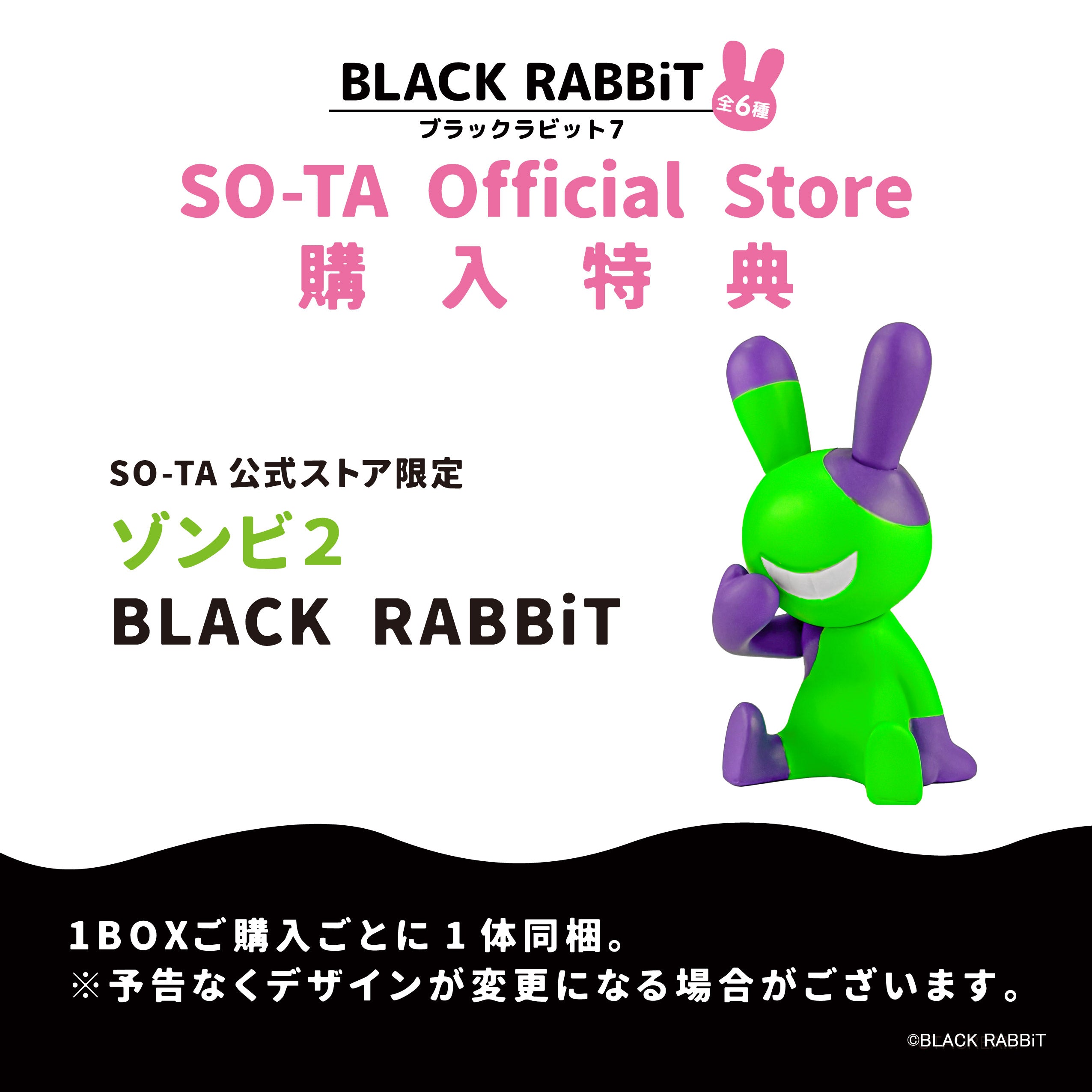 【予約受付終了】BLACK RABBiT7【1BOX/6個入】《予約:2024年9月下旬発送予定》