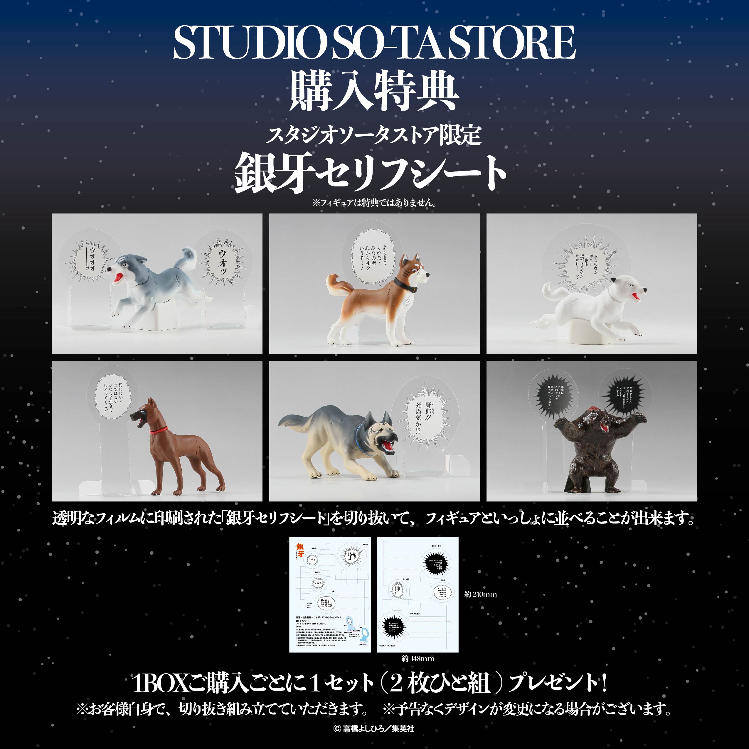 【予約受付終了】銀牙 ー流れ星銀ー フィギュアコレクション完全版【1BOX/6個入】《予約:2025年6月下旬発送予定》