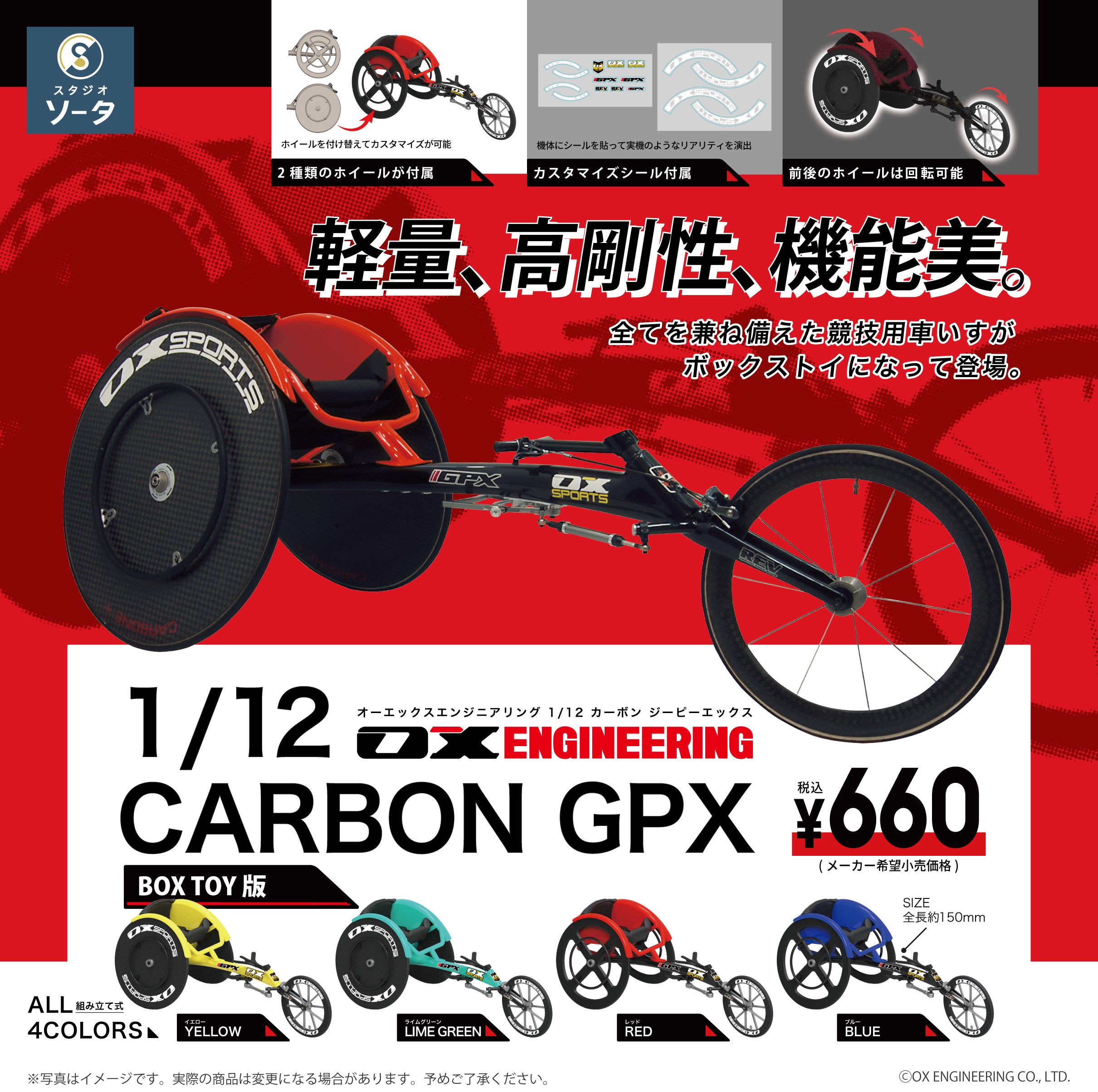 【予約受付終了】OX ENGINEERING 1/12 CARBON GPX 【1BOX/4個入】《予約:2024年8月下旬発送予定》