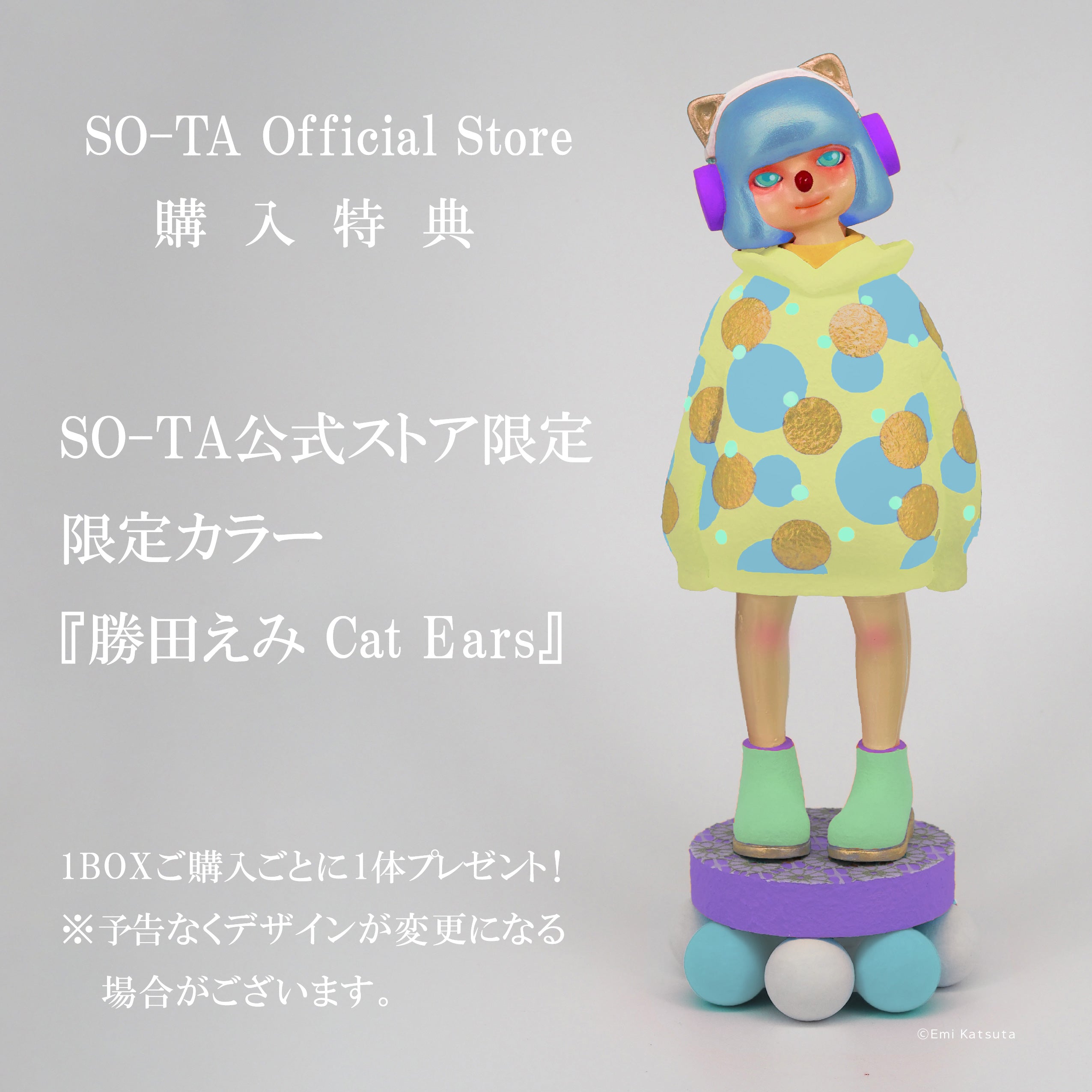 【予約受付終了】勝田えみ Cat Ears【1BOX/2個入】《予約:2024年6月下旬発送予定》
