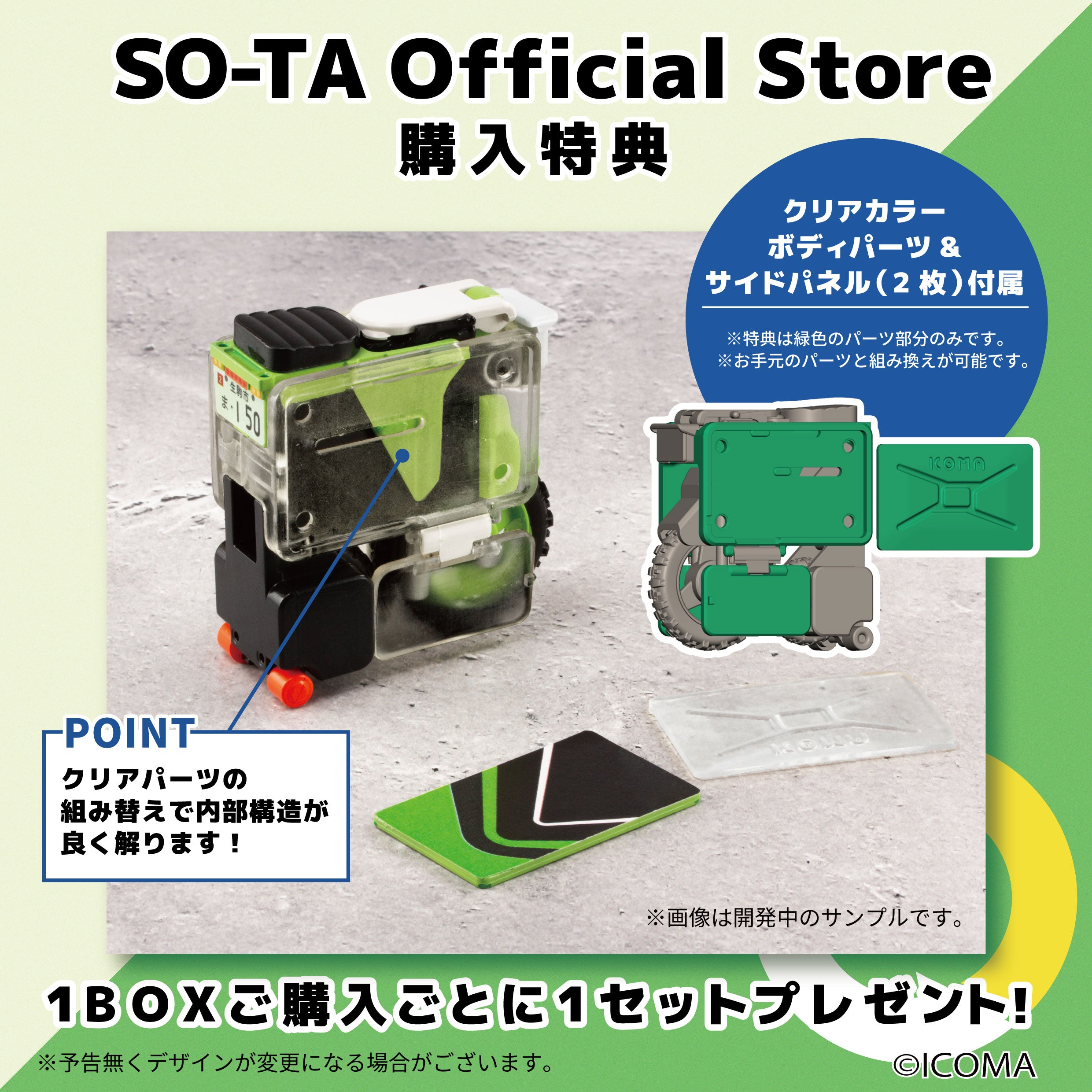 【予約受付終了】1/12 ICOMA TATAMEL BIKE vol.2【1BOX/4個入】《予約:2024年1月下旬発送予定》