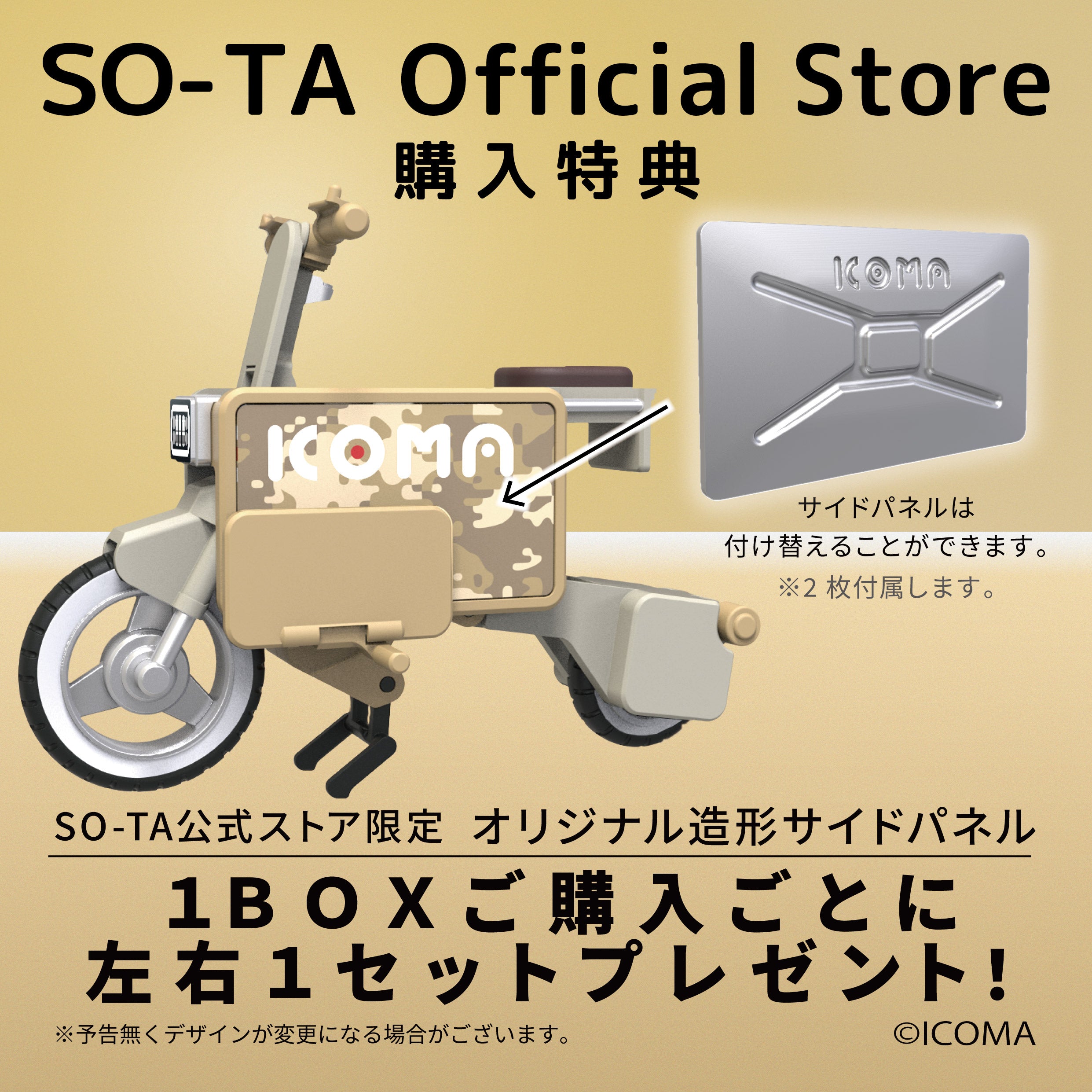【予約受付終了】1/12 ICOMA TATAMEL BIKE【1BOX/4個入り】《予約:2023年4月下旬発送予定》