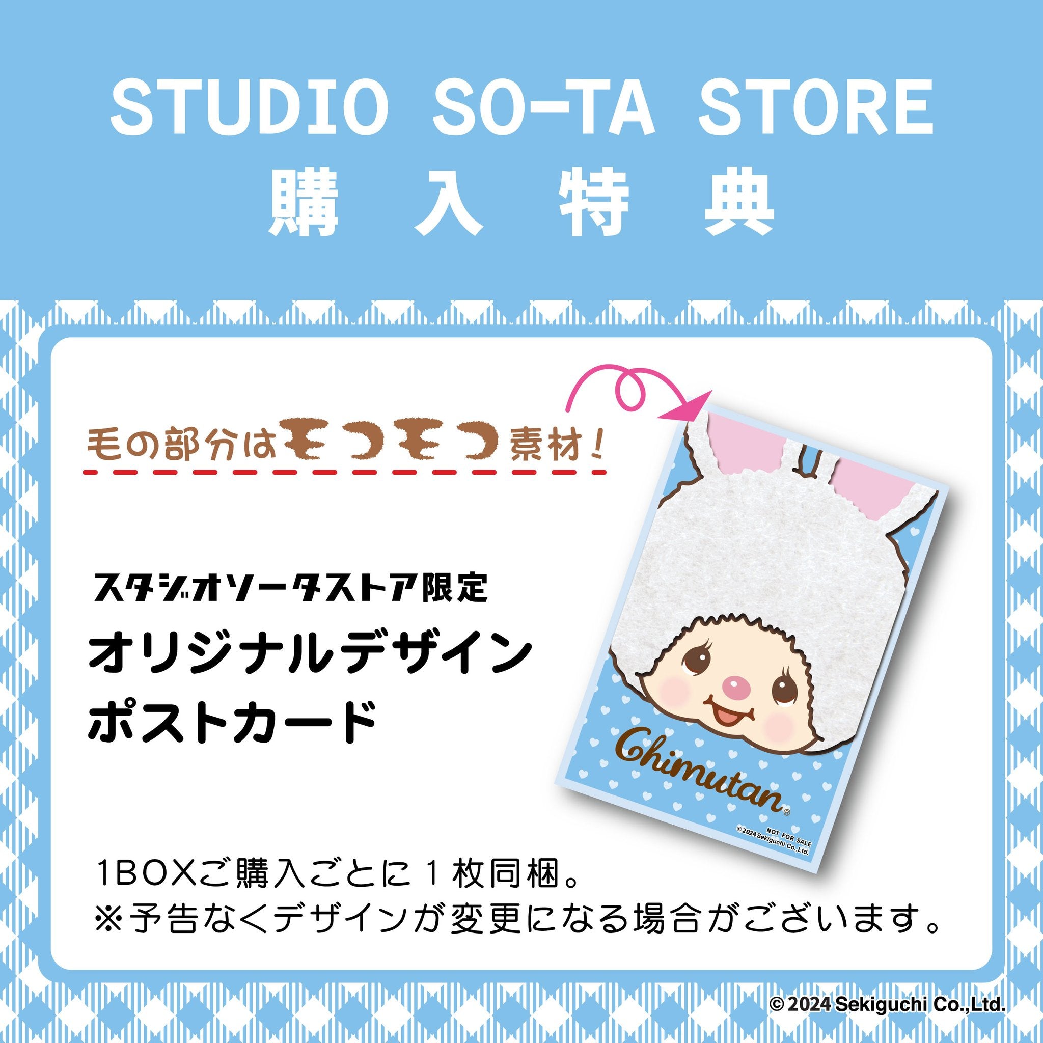 【予約受付終了】モンチッチフロッキーマスコット3~チムたんver.~【1BOX/2個入】《予約:2024年12月下旬発送予定》