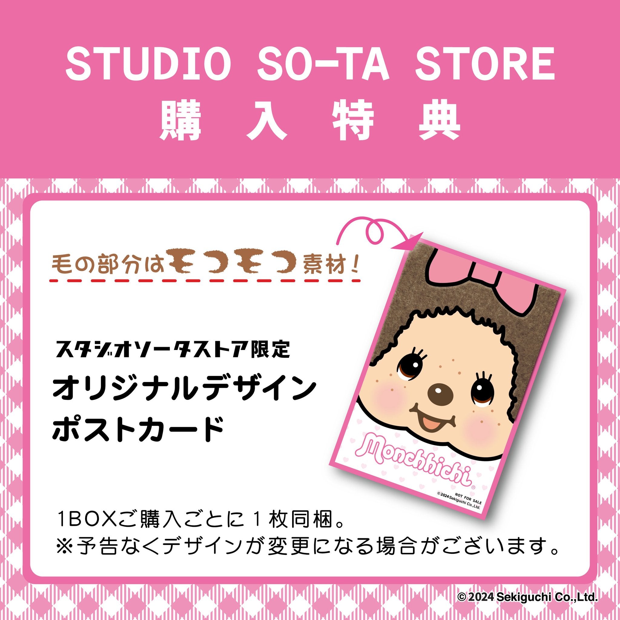 【予約受付終了】モンチッチフロッキーマスコット2【1BOX/2個入】《予約:2024年12月下旬発送予定》