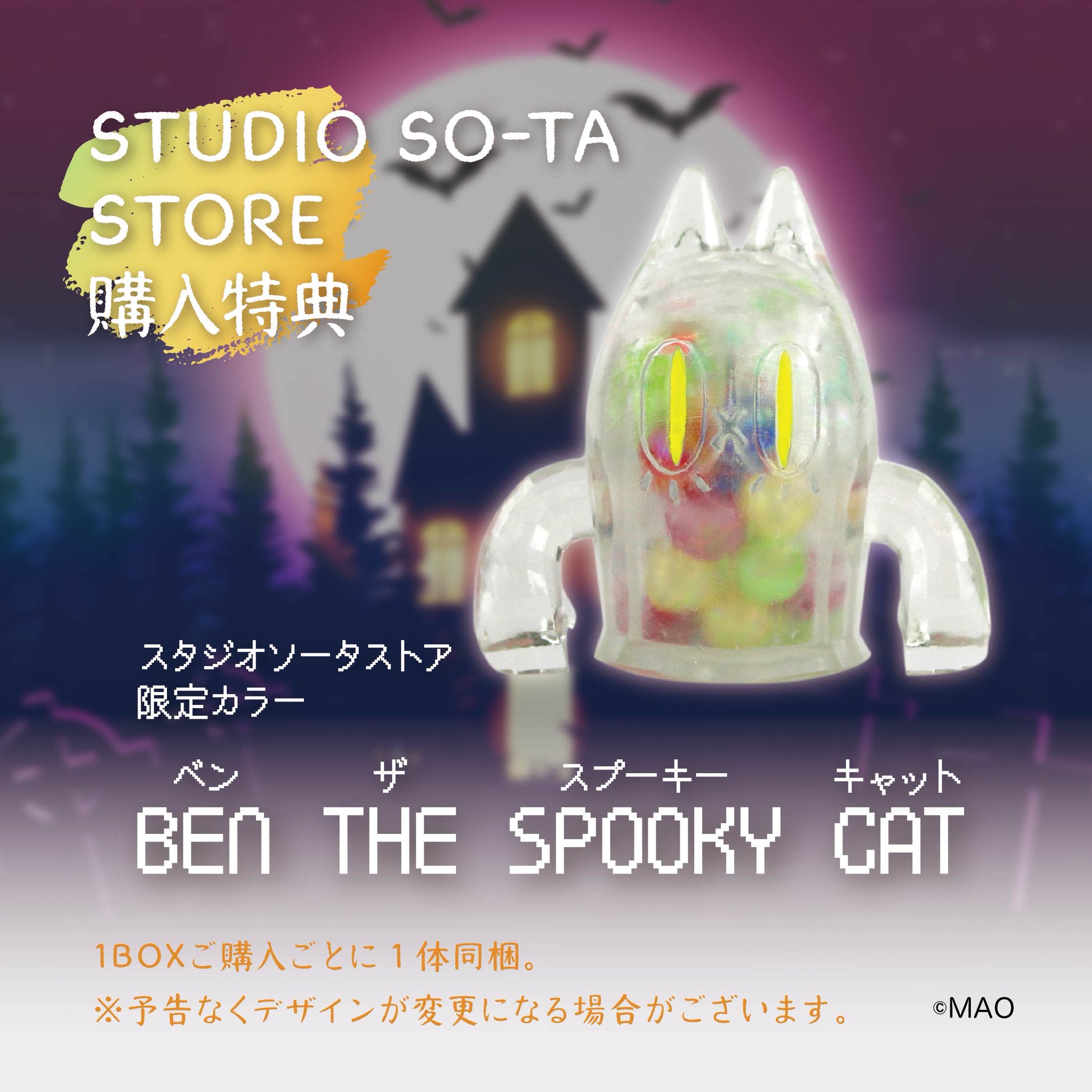 【予約受付終了】BEN THE SPOOKY CAT2【1BOX/6個入】《予約:2025年7月下旬発送予定》