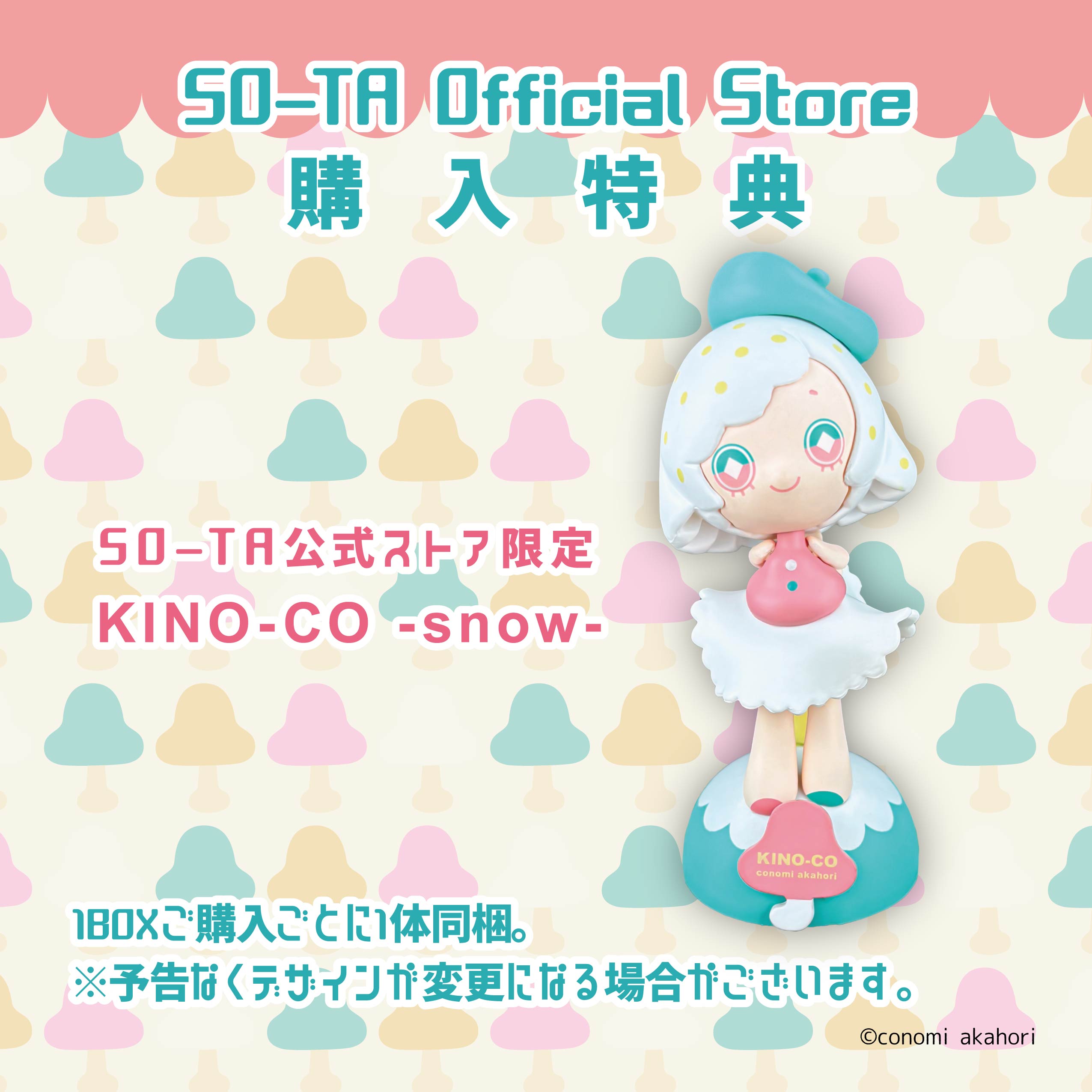 【予約受付終了】conomi フィギュアシリーズ KINO-CO -Retro-【1BOX/2個入】《予約:2024年5月下旬発送予定》