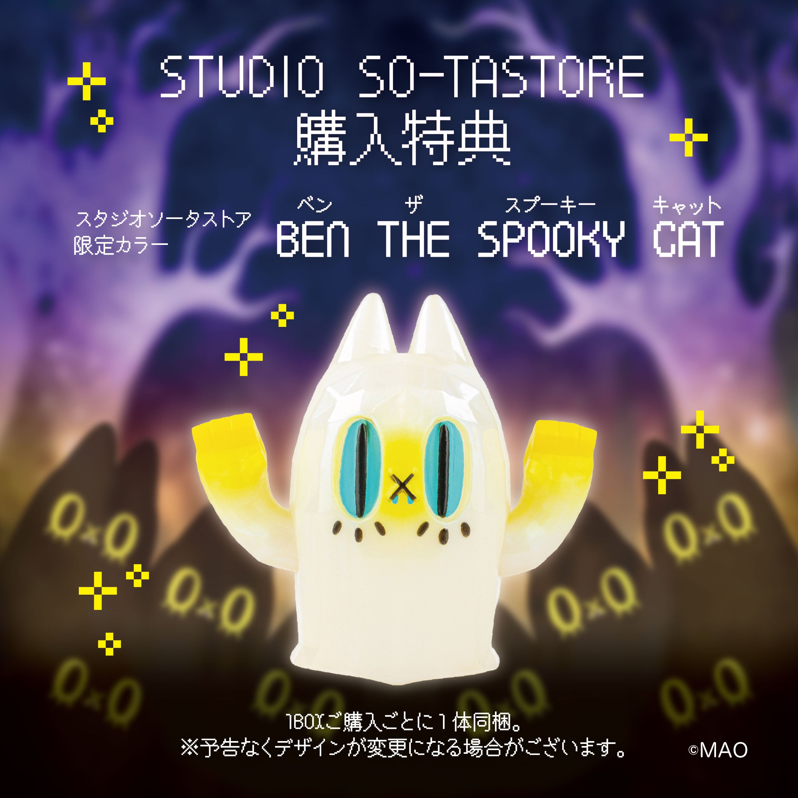 【予約受付終了】BEN THE SPOOKY CAT3【1BOX/6個入】《予約:2026年5月下旬発送予定》