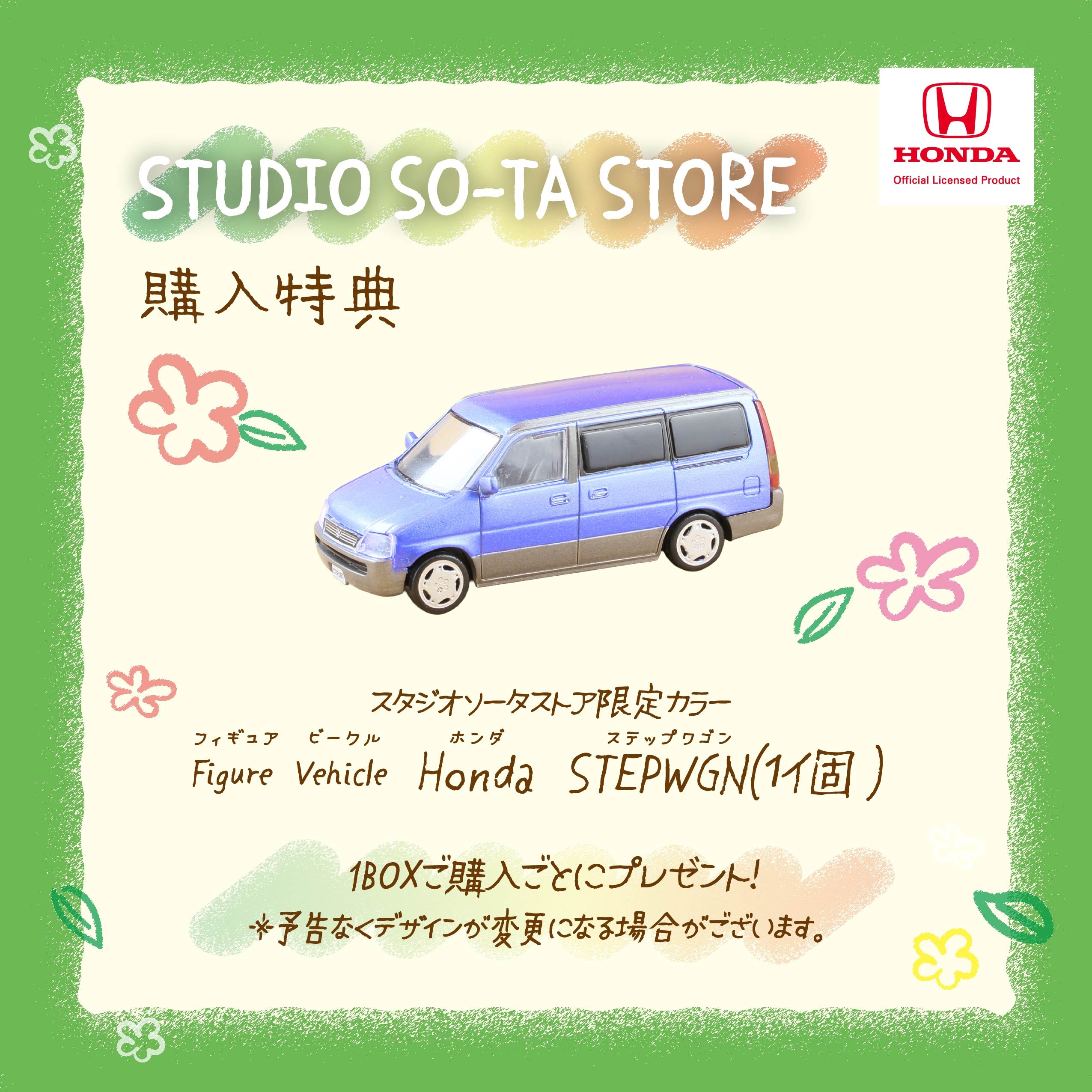 【予約受付終了】Figure Vehicle Honda ステップワゴン2【1BOX/4個入】《予約:2025年9月下旬発送予定》