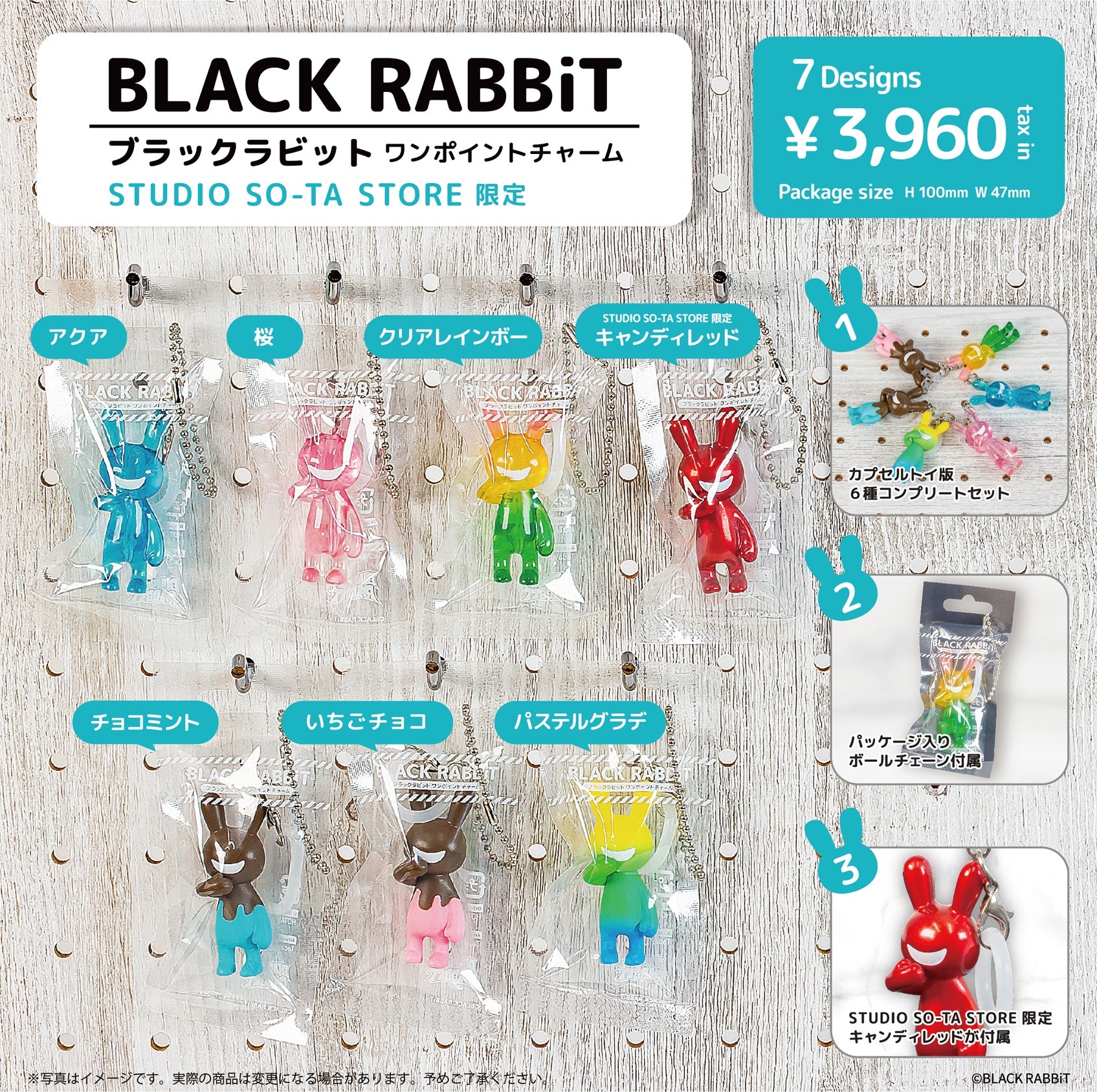 【予約受付中】【STUDIO SO-TA STORE限定】BLACK RABBiT ワンポイントチャーム2【7個入】《予約:2026年11月下旬発送予定》