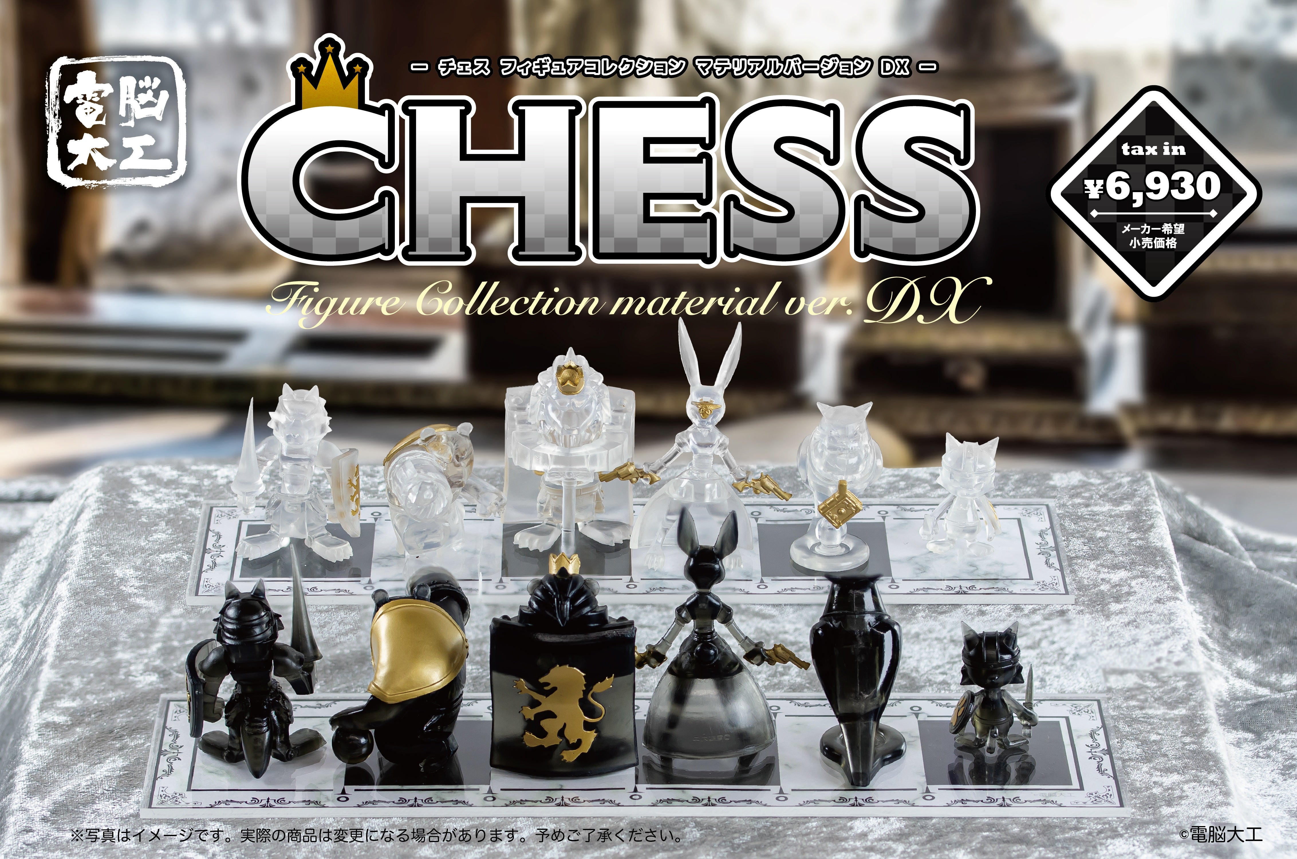 【予約受付中】電脳大工 CHESS Figure Collection material ver.DX【1BOX/6個入】《予約:2026年7月下旬発送予定》スタジオソータ限定