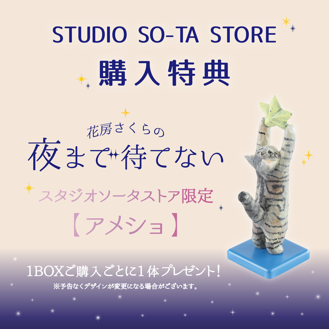 【予約受付中】花房さくらの夜まで待てない【1BOX/4個入】《予約:2026年10月下旬発送予定》