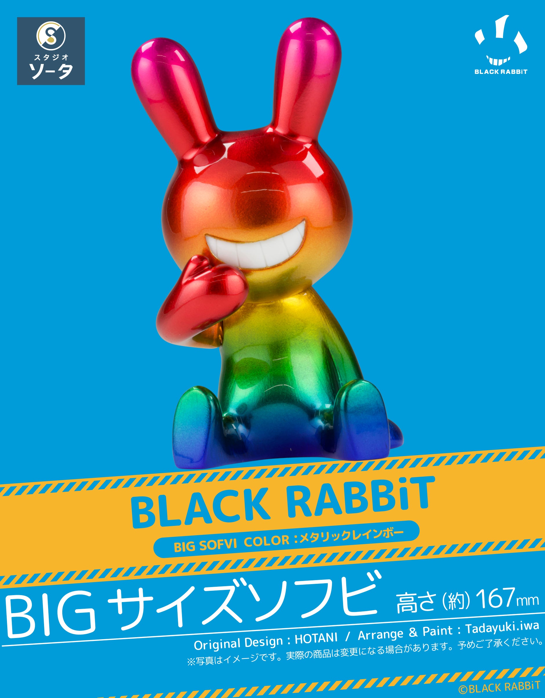 【予約受付終了】BLACK RABBiT BIG SOFVI COLOR:メタリックレインボー《予約:2025年5月下旬発送予定》