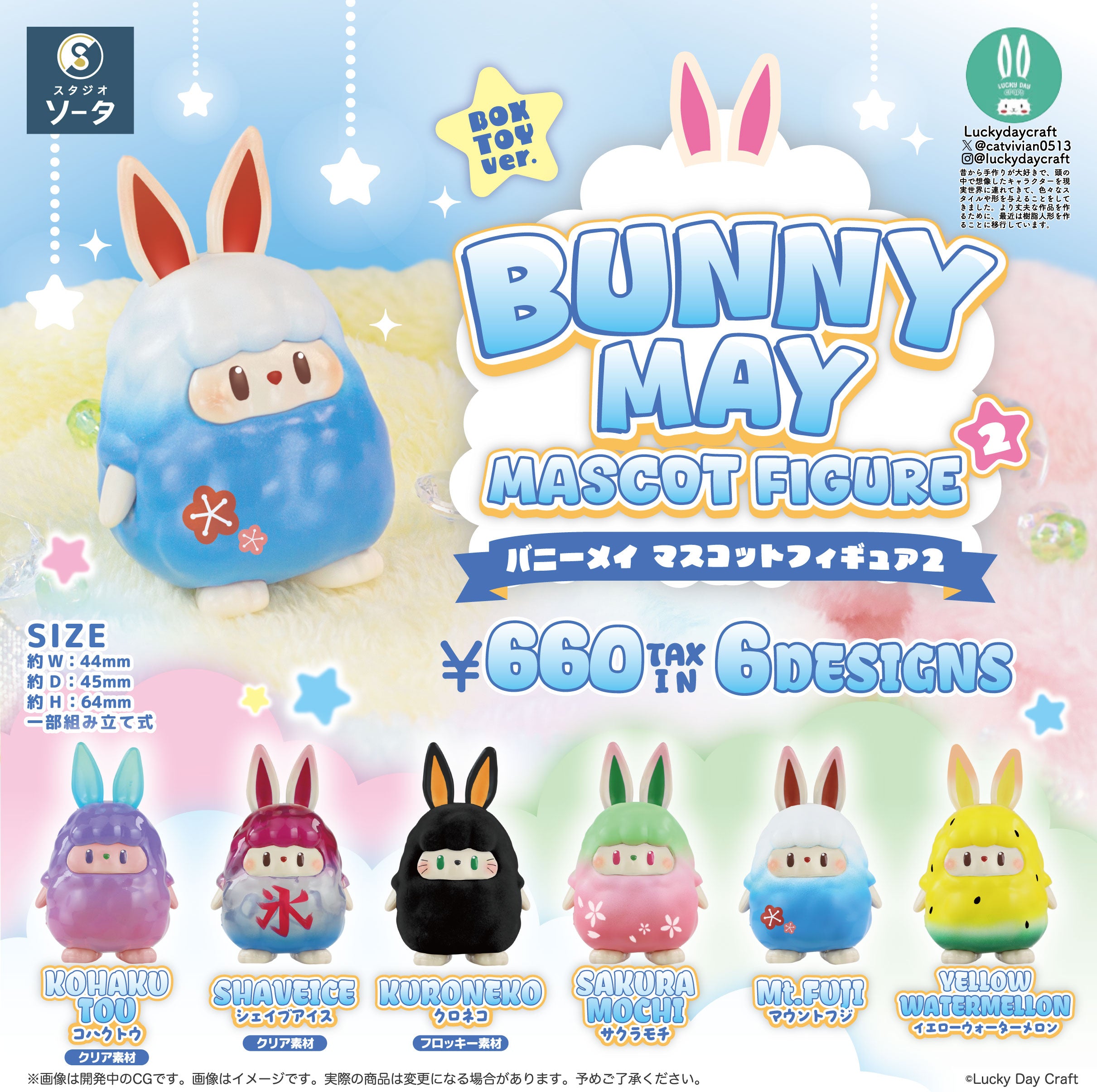 【予約受付終了】BUNNY MAY MASCOT FIGURE2【1BOX/6個入】《予約:2026年10月下旬発送予定》