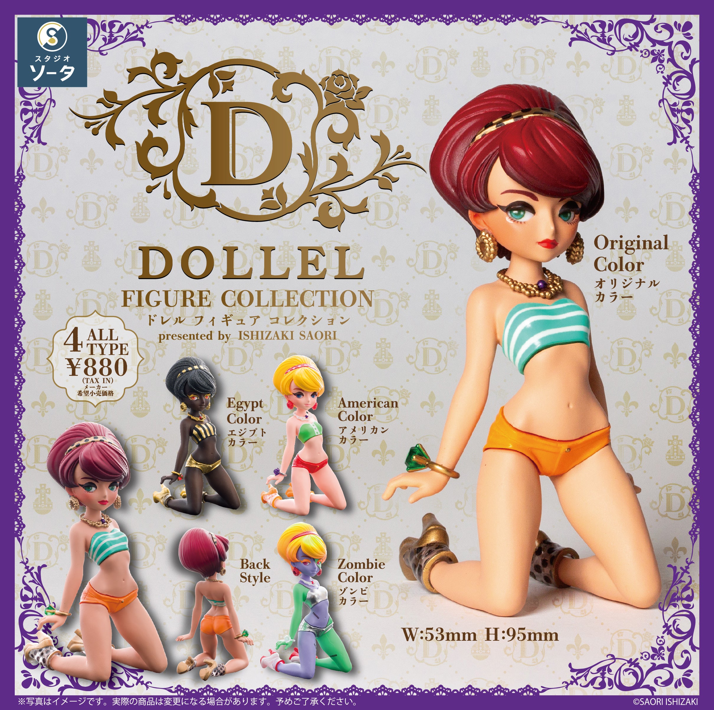【予約受付終了】DOLLEL FIGURE COLLECTION【1BOX/4個入】《予約:2023年12月下旬発送予定》