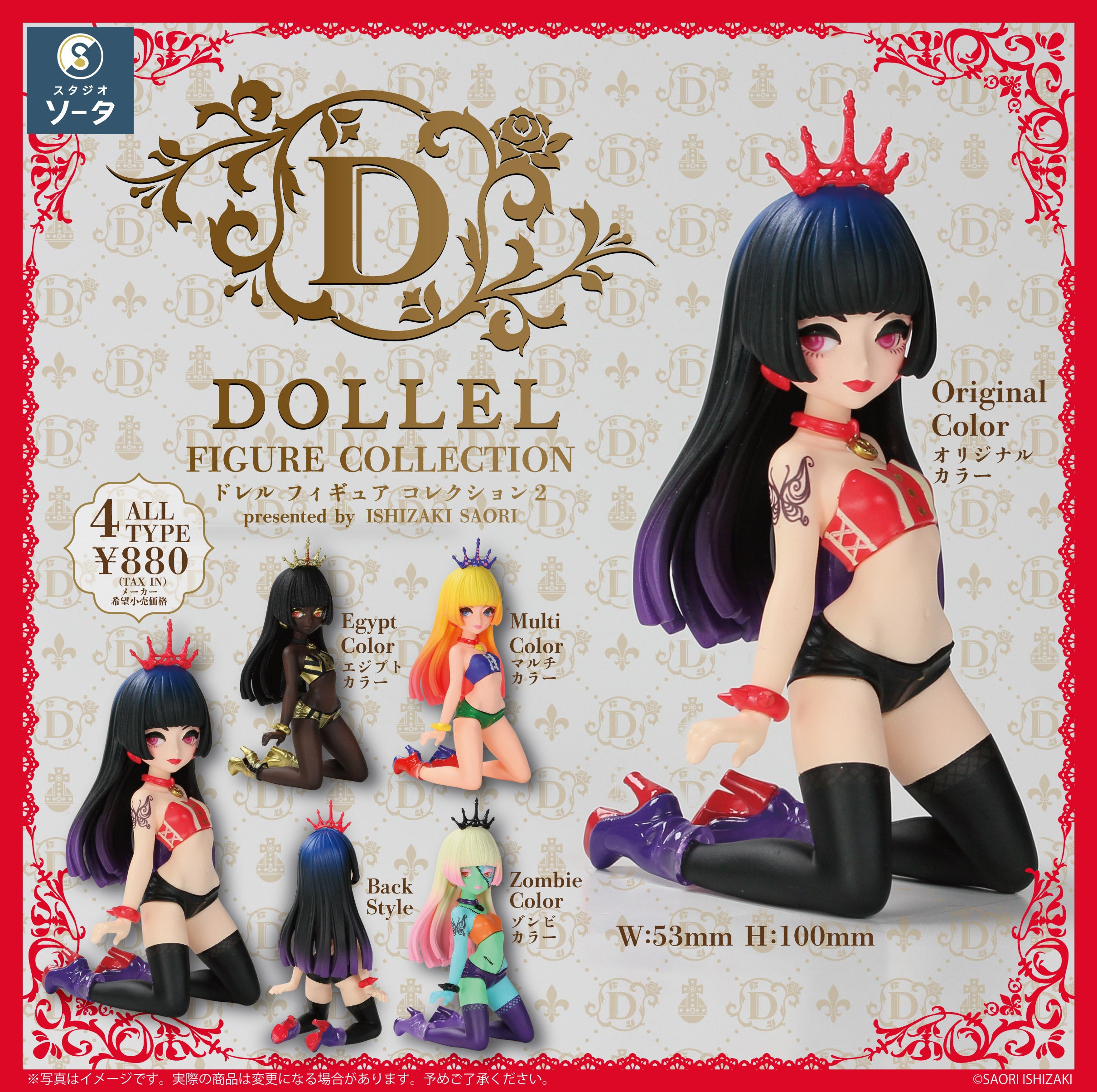 【予約受付終了】DOLLEL FIGURE COLLECTION2【1BOX/4個入】《予約:2025年6月下旬発送予定》