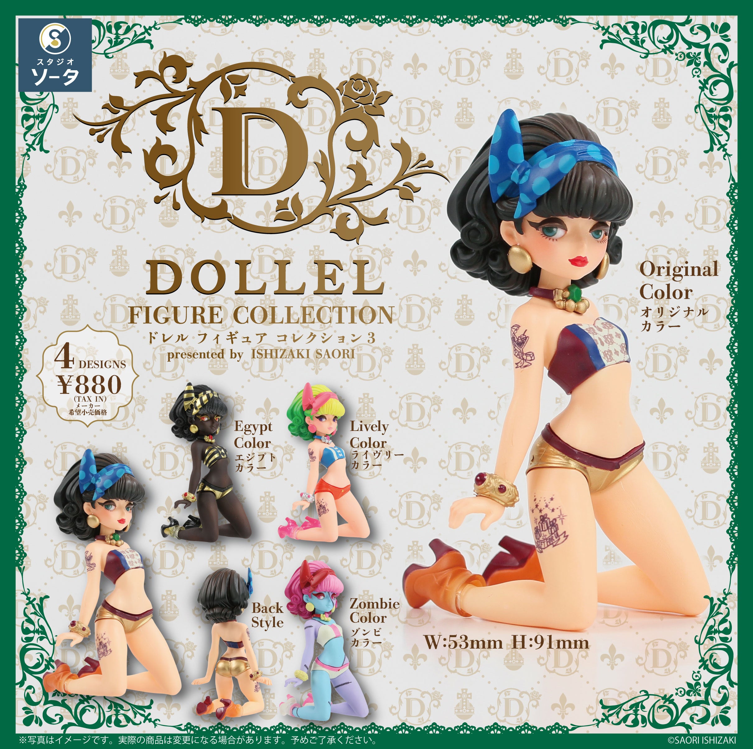 【予約受付終了】DOLLEL FIGURE COLLECTION3【1BOX/4個入】《予約:2026年1月下旬発送予定》