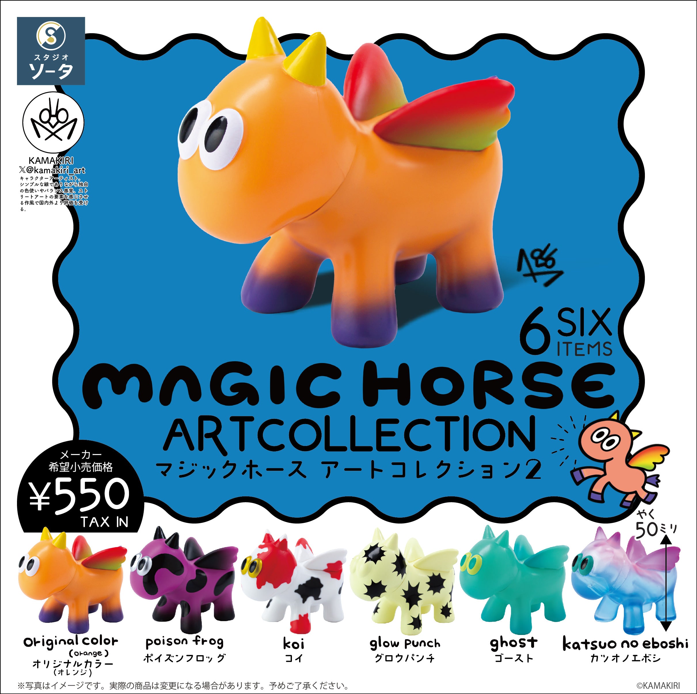 【予約受付終了】MAGIC HORSE ARTCOLLECTION2【1BOX/6個入】《予約:2024年11月下旬発送予定》