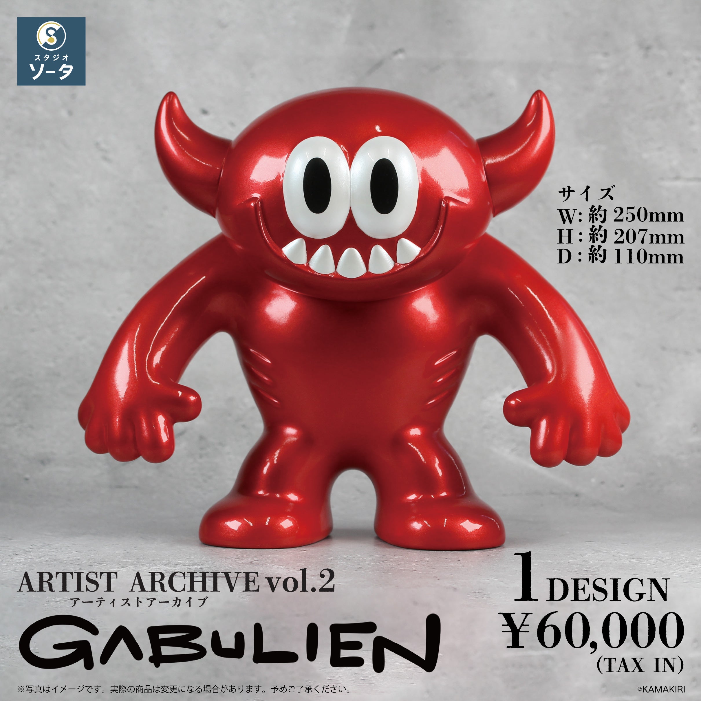 ARTIST ARCHIVE vol.2 GABULIEN《2027年1月下旬発送予定》
