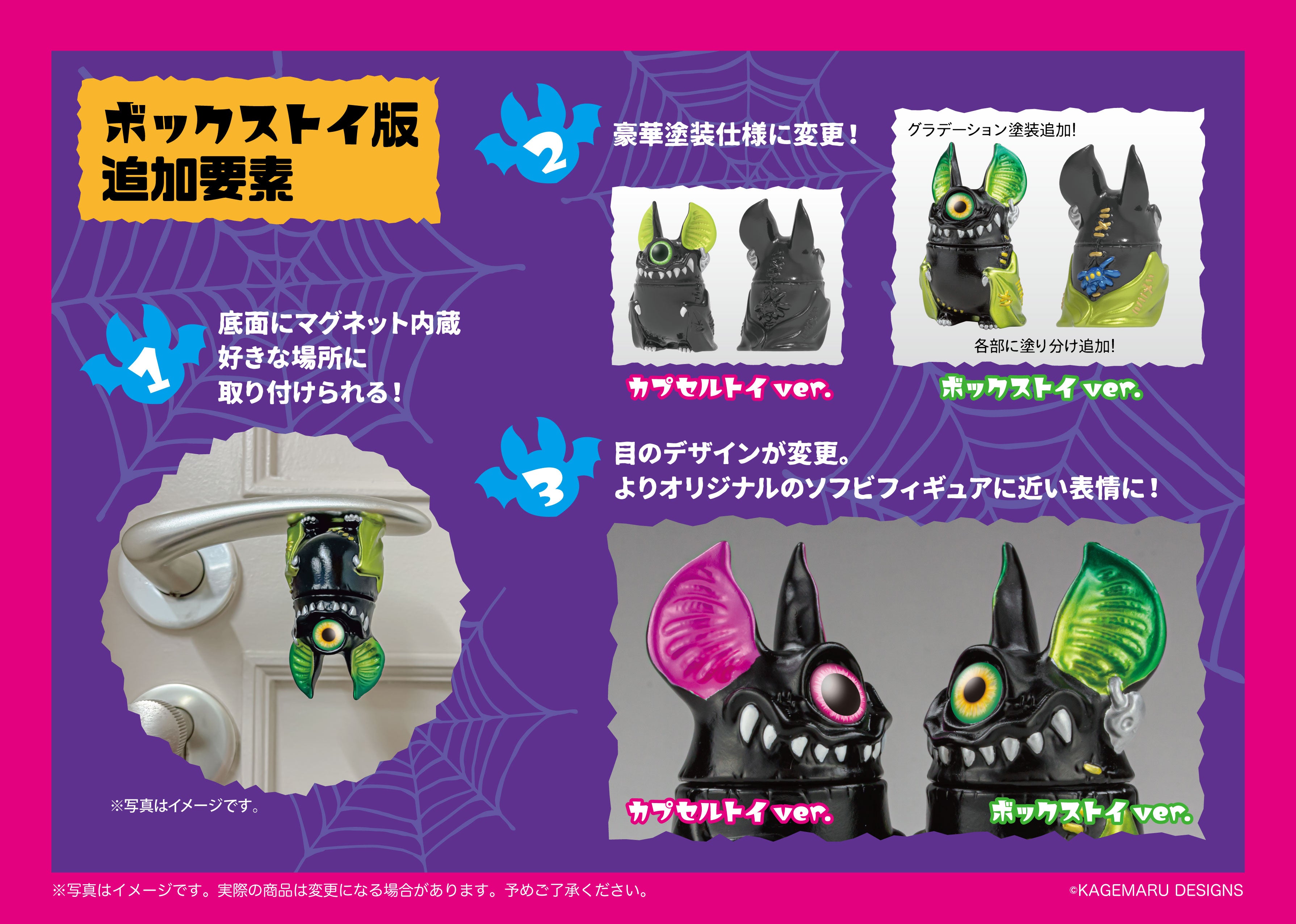 【予約受付終了】単眼コウモリ アイビー EYEBAT BEAST【1BOX/6個入】《予約:2025年5月下旬発送予定》