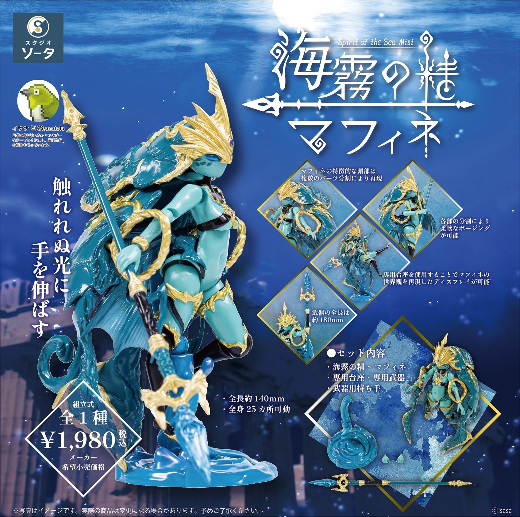 【予約受付中】海霧の精~マフィネ~《予約:2026年8月下旬発送予定》