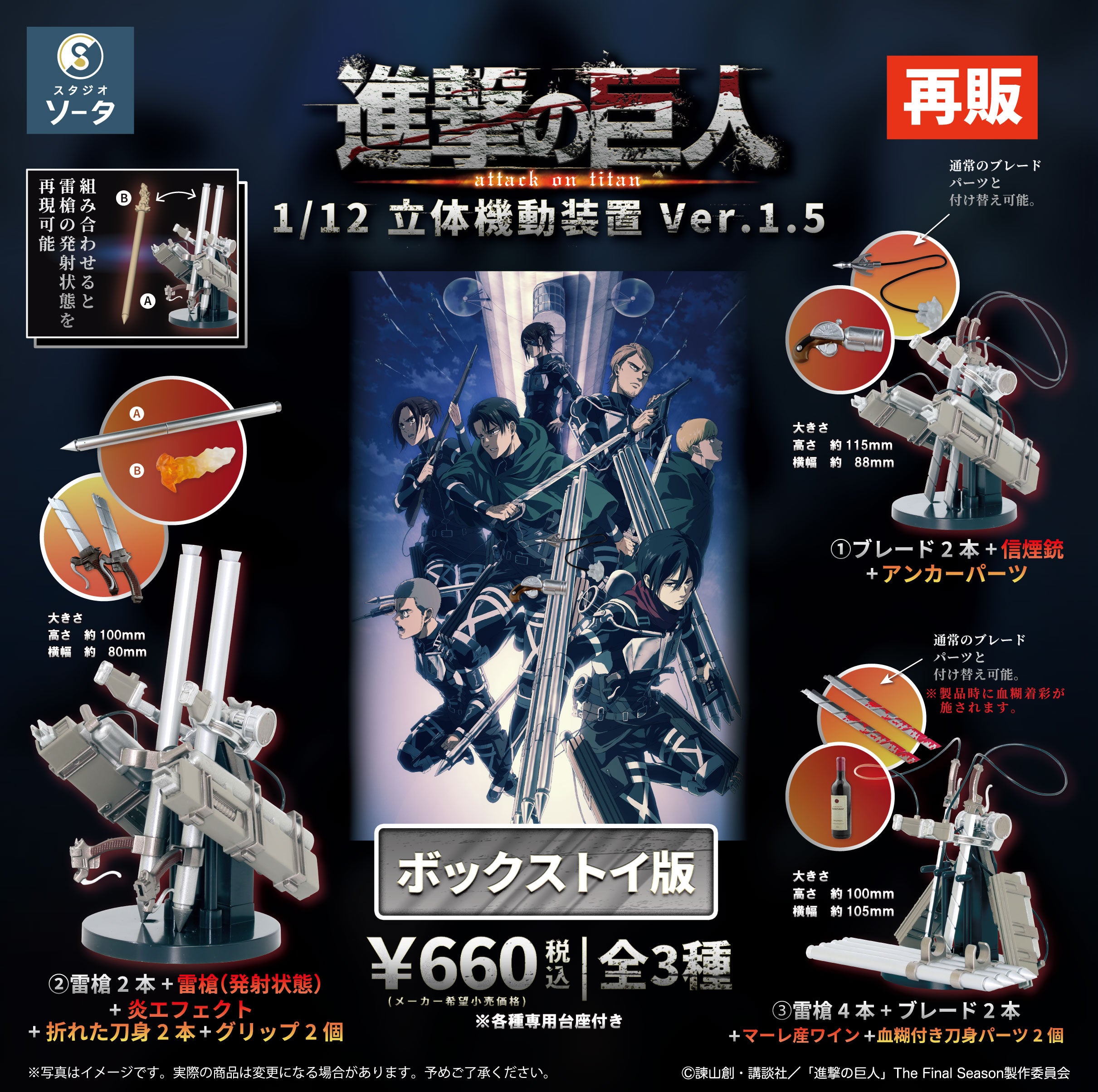 【予約受付終了】進撃の巨人 1/12立体機動装置ver.1.5(再販)【1BOX/4個入】《予約:2025年8月下旬発送予定》