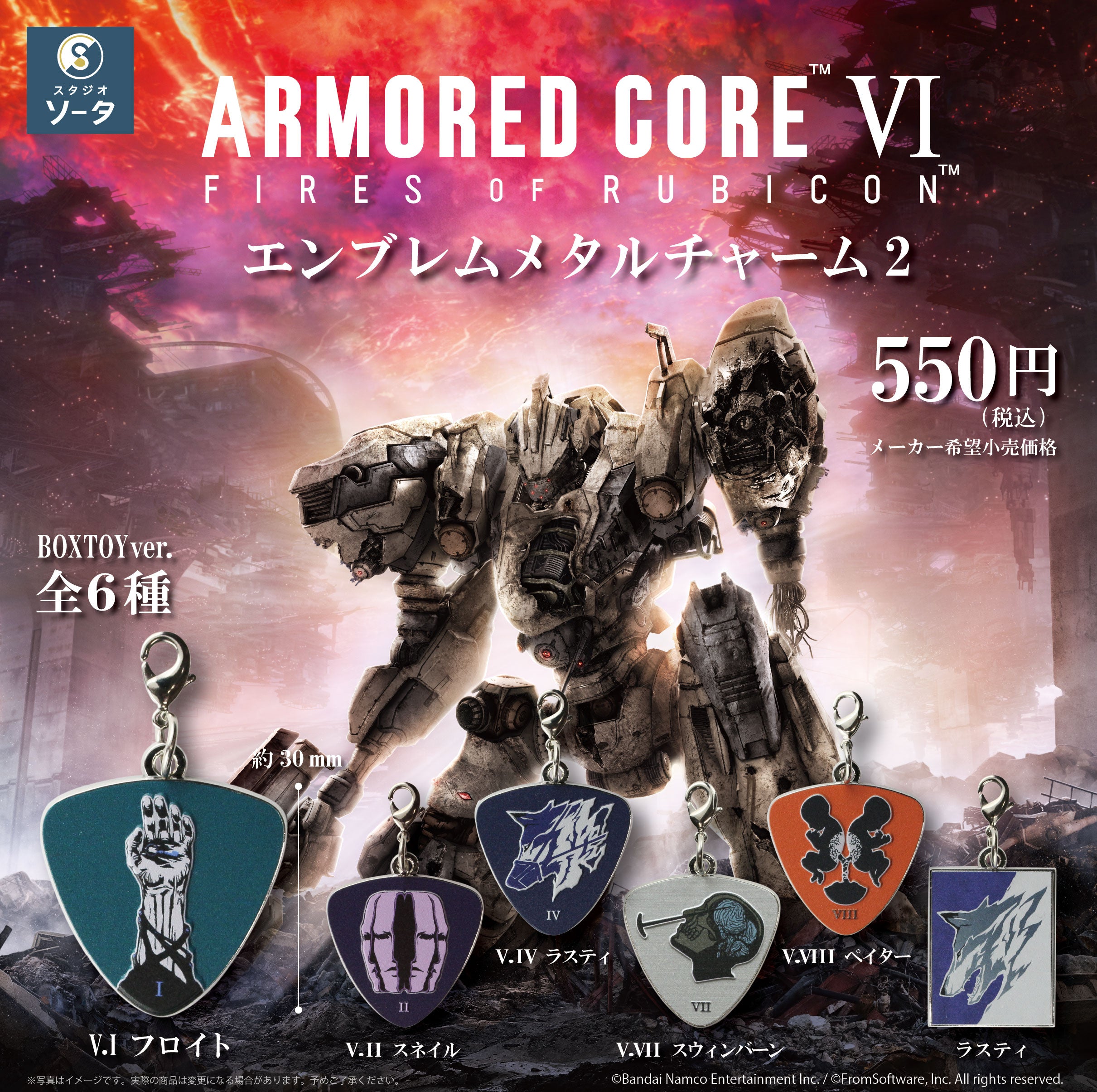 【予約受付終了】アーマード・コアⅥ エンブレムメタルチャーム2【1BOX/6個入】《予約:2025年8月下旬発送予定》