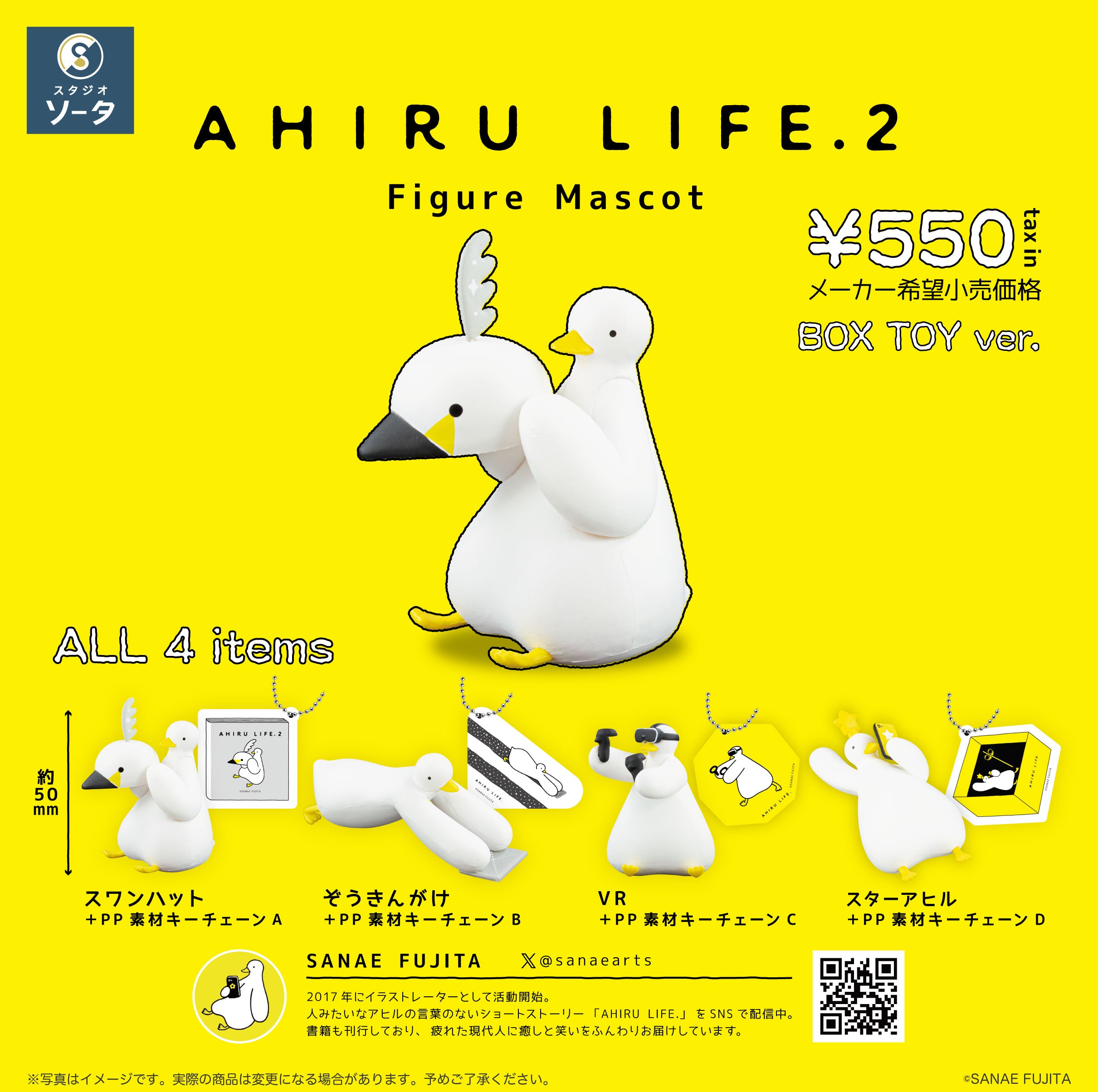 【予約受付終了】AHIRU LIFE.2【1BOX/4個入】《予約:2025年1月下旬発送予定》