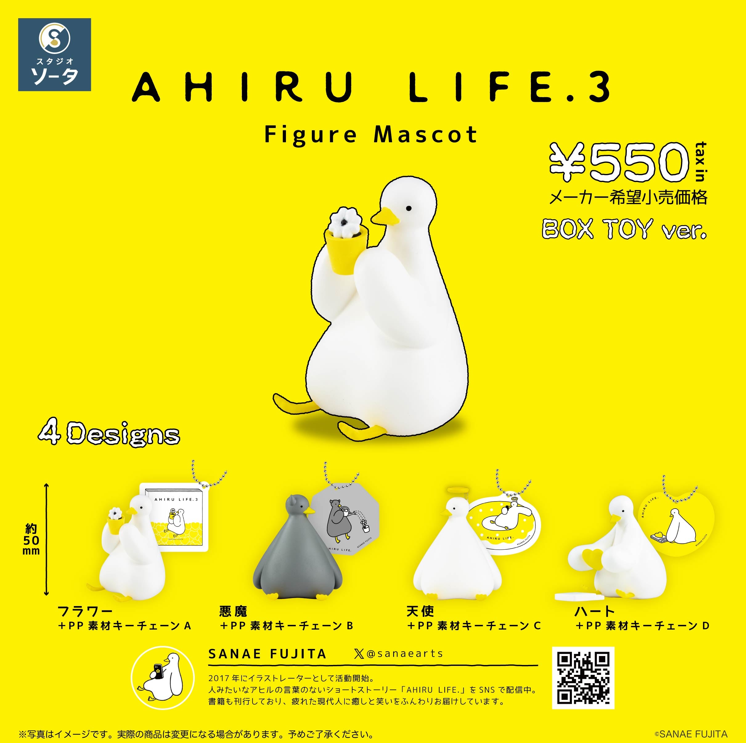 【予約受付終了】AHIRU LIFE.3 Figure Mascot【1BOX/4個入】《予約:2025年12月下旬発送予定》