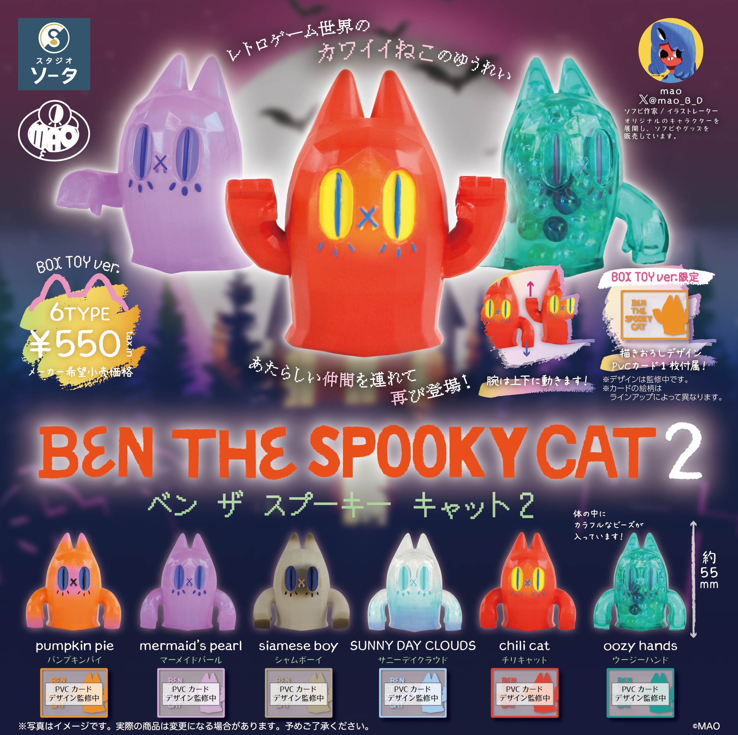 【予約受付終了】BEN THE SPOOKY CAT2【1BOX/6個入】《予約:2025年7月下旬発送予定》
