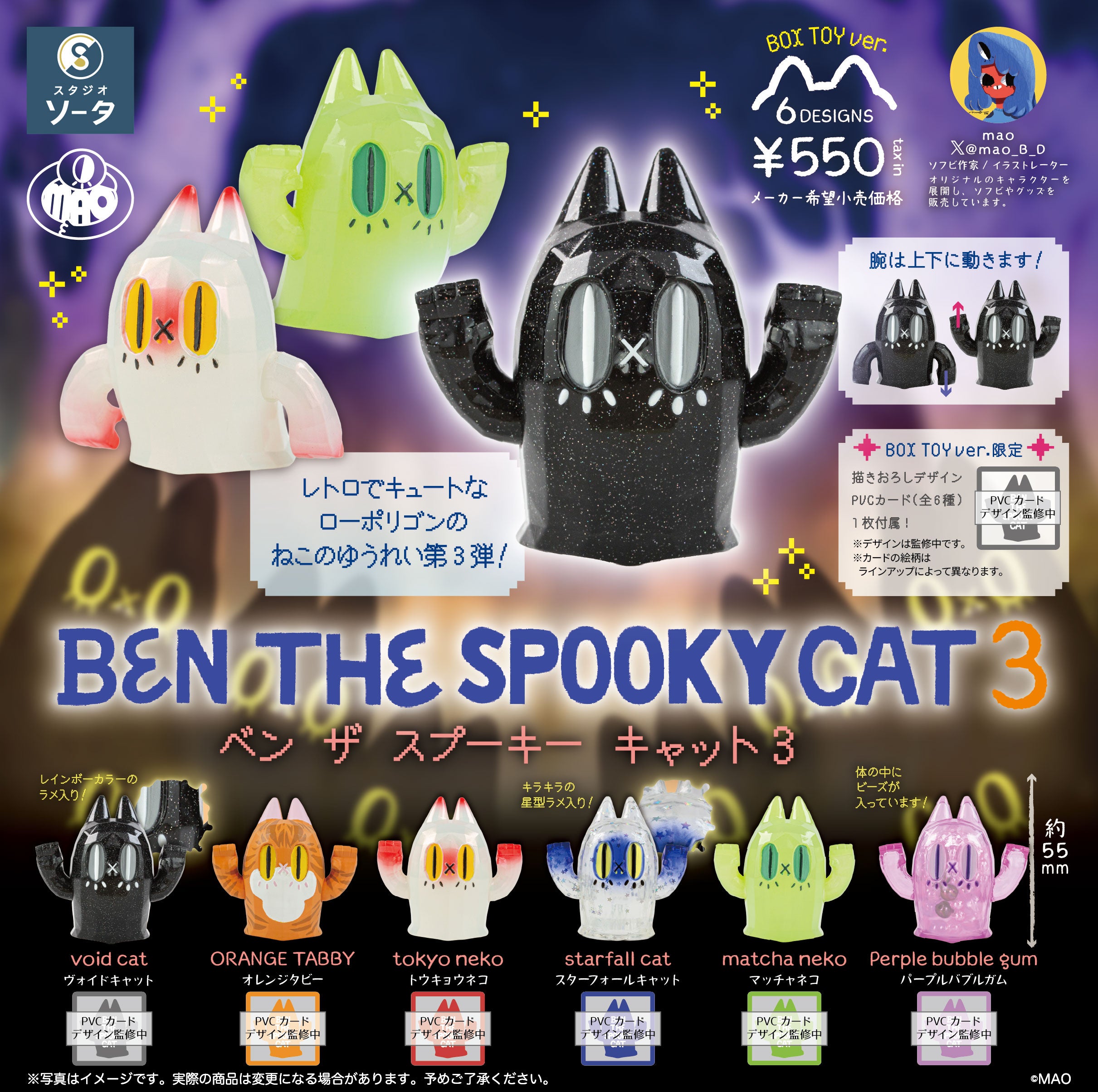 【予約受付終了】BEN THE SPOOKY CAT3【1BOX/6個入】《予約:2026年5月下旬発送予定》