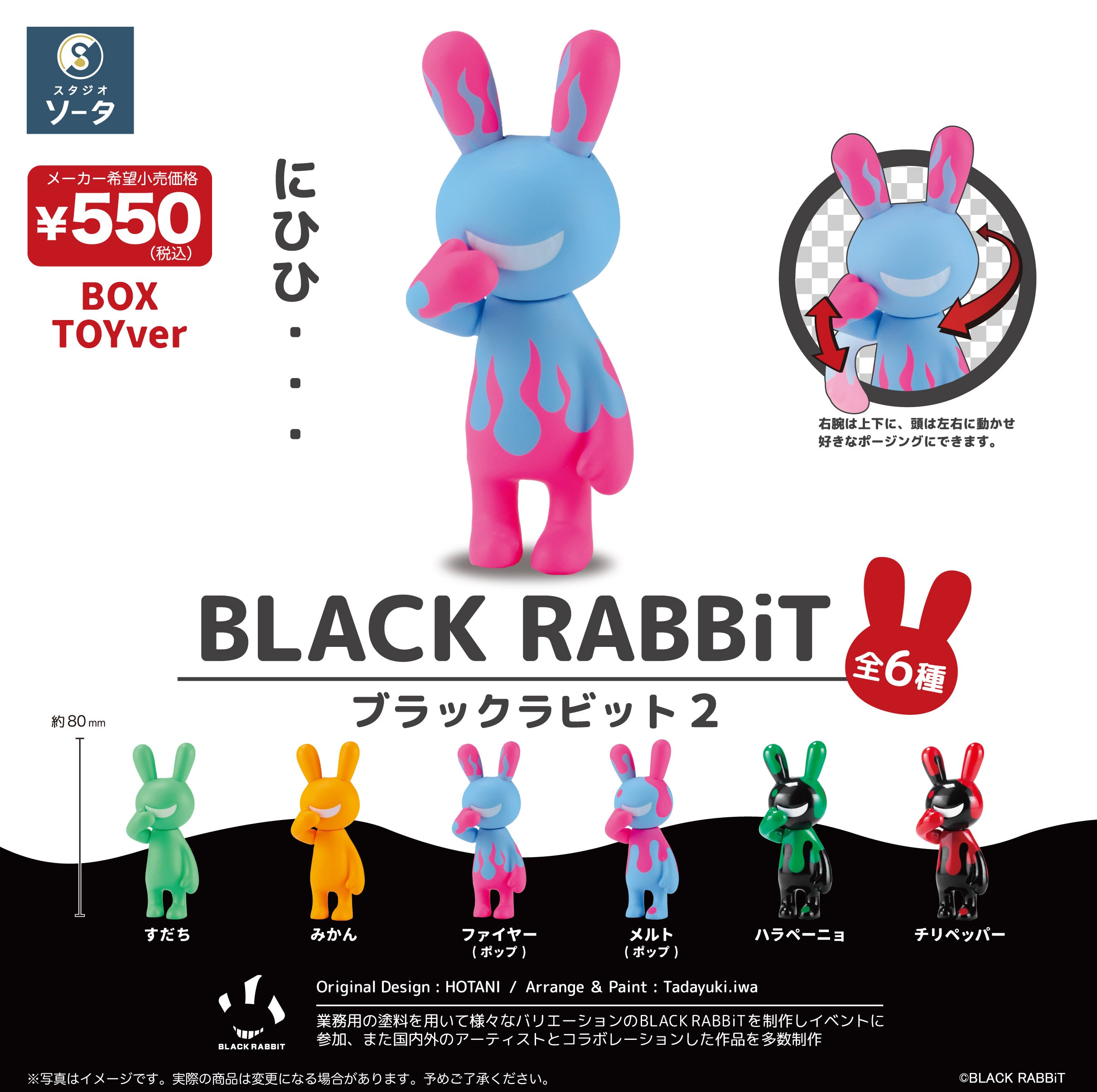 【予約受付終了】BLACK RABBiT2【1BOX/6個入】《予約:2024年8月下旬発送予定》