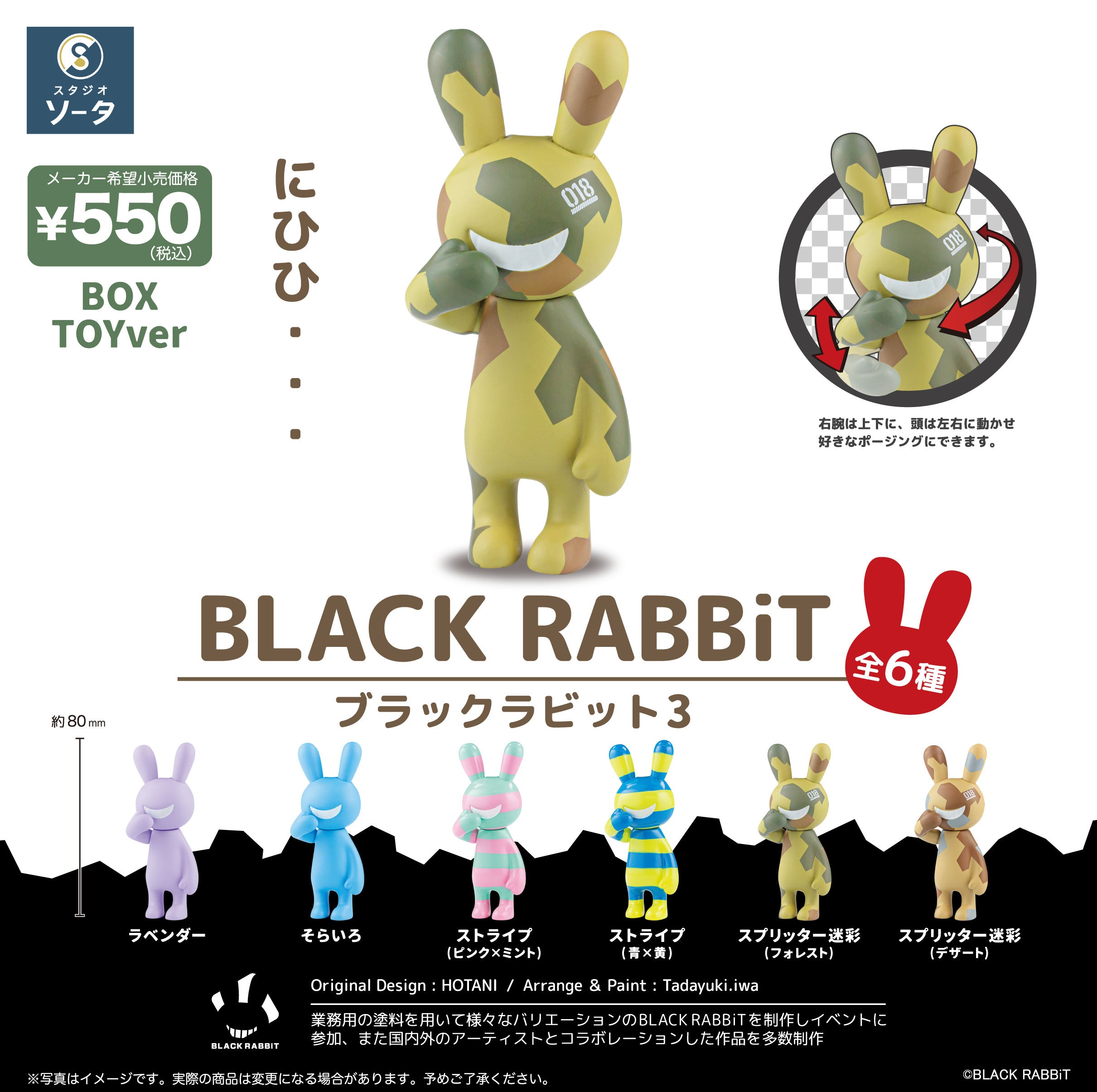 【予約受付終了】BLACK RABBiT3【1BOX/6個入】《予約:2025年2月下旬発送予定》