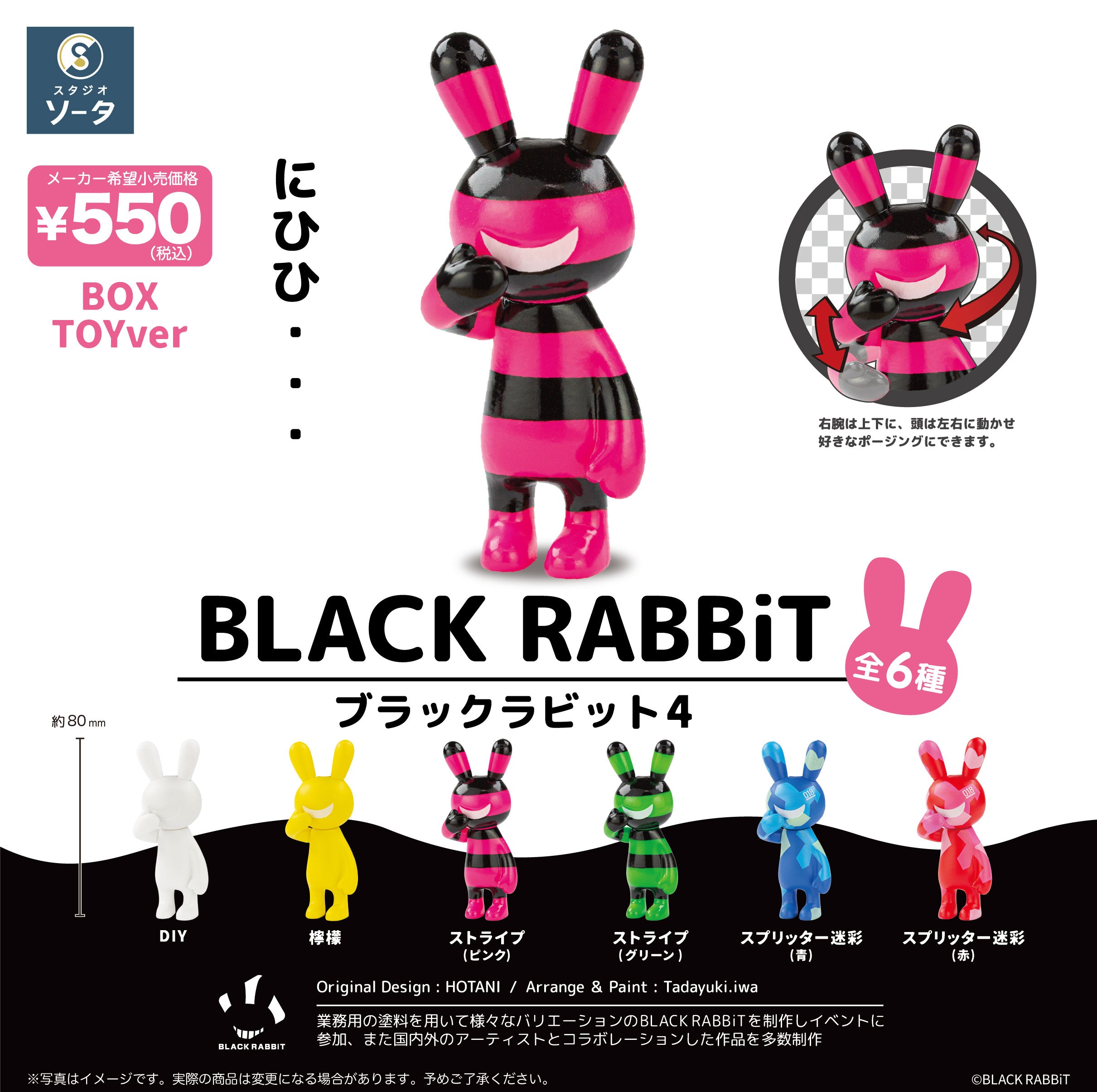 【予約受付中】BLACK RABBiT4【1BOX/6個入】《予約:2026年4月下旬発送予定》