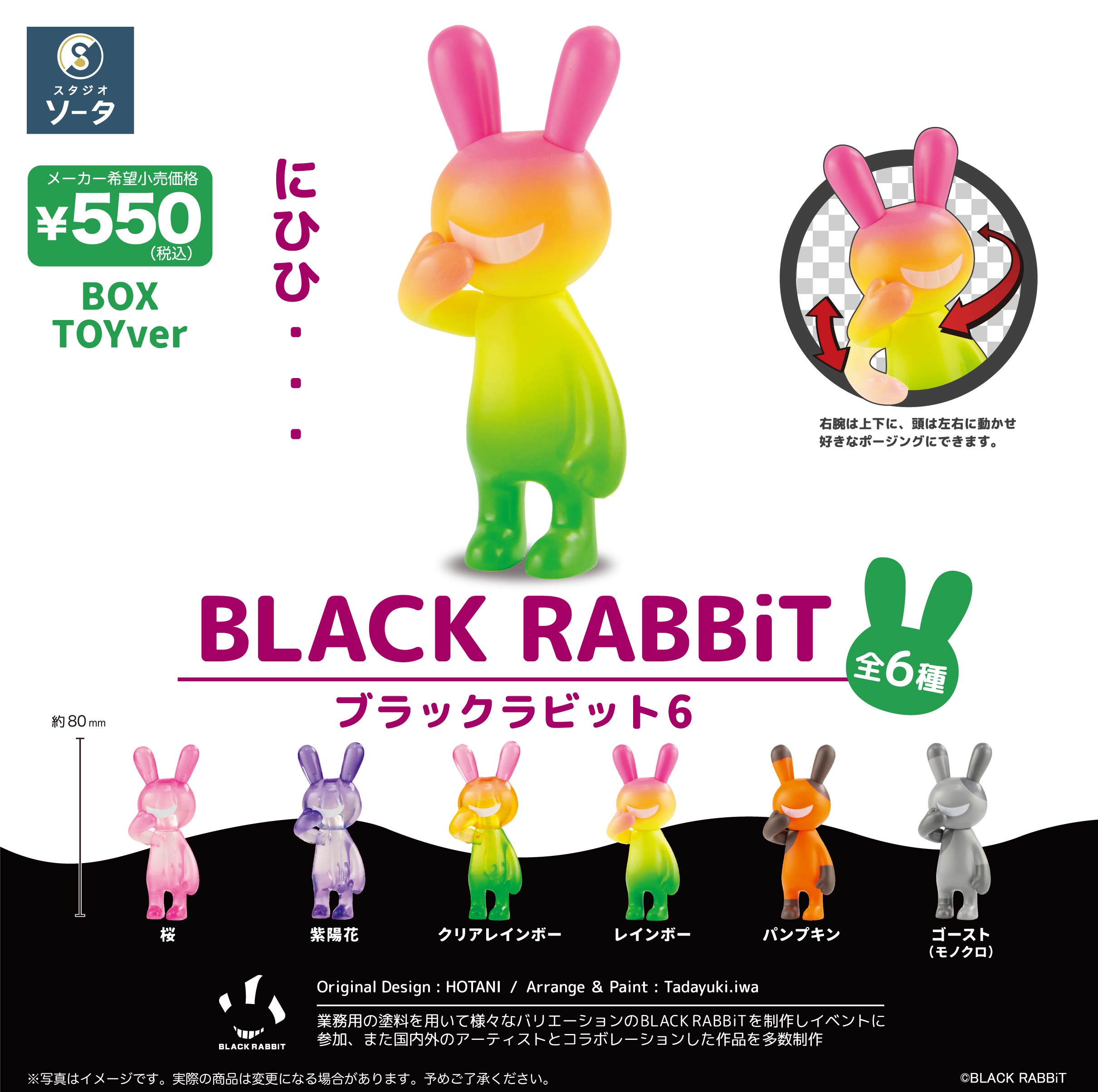 【予約受付終了】BLACK RABBiT6【1BOX/6個入】《予約:2024年3月下旬発送予定》