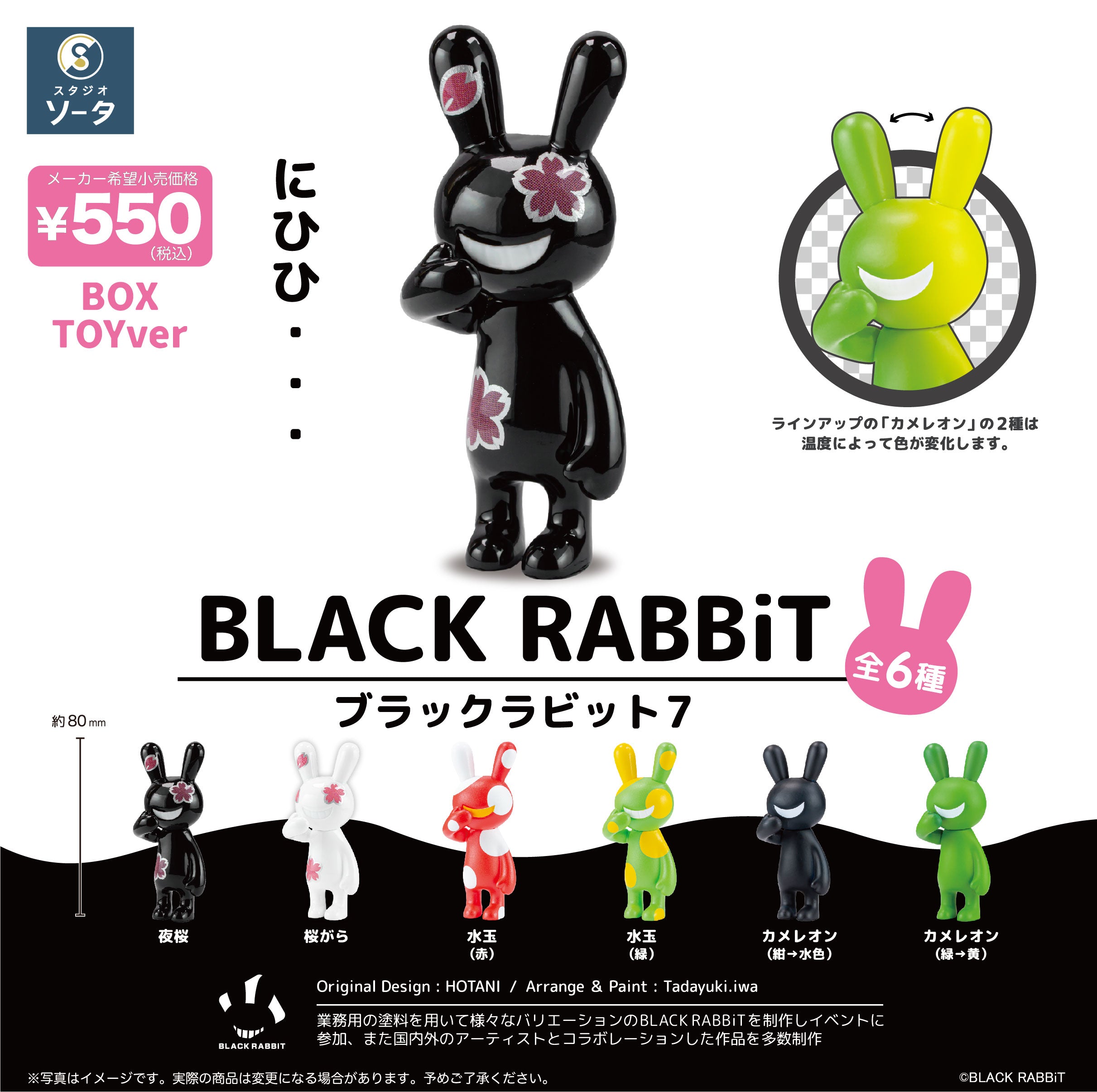 【予約受付終了】BLACK RABBiT7【1BOX/6個入】《予約:2024年9月下旬発送予定》