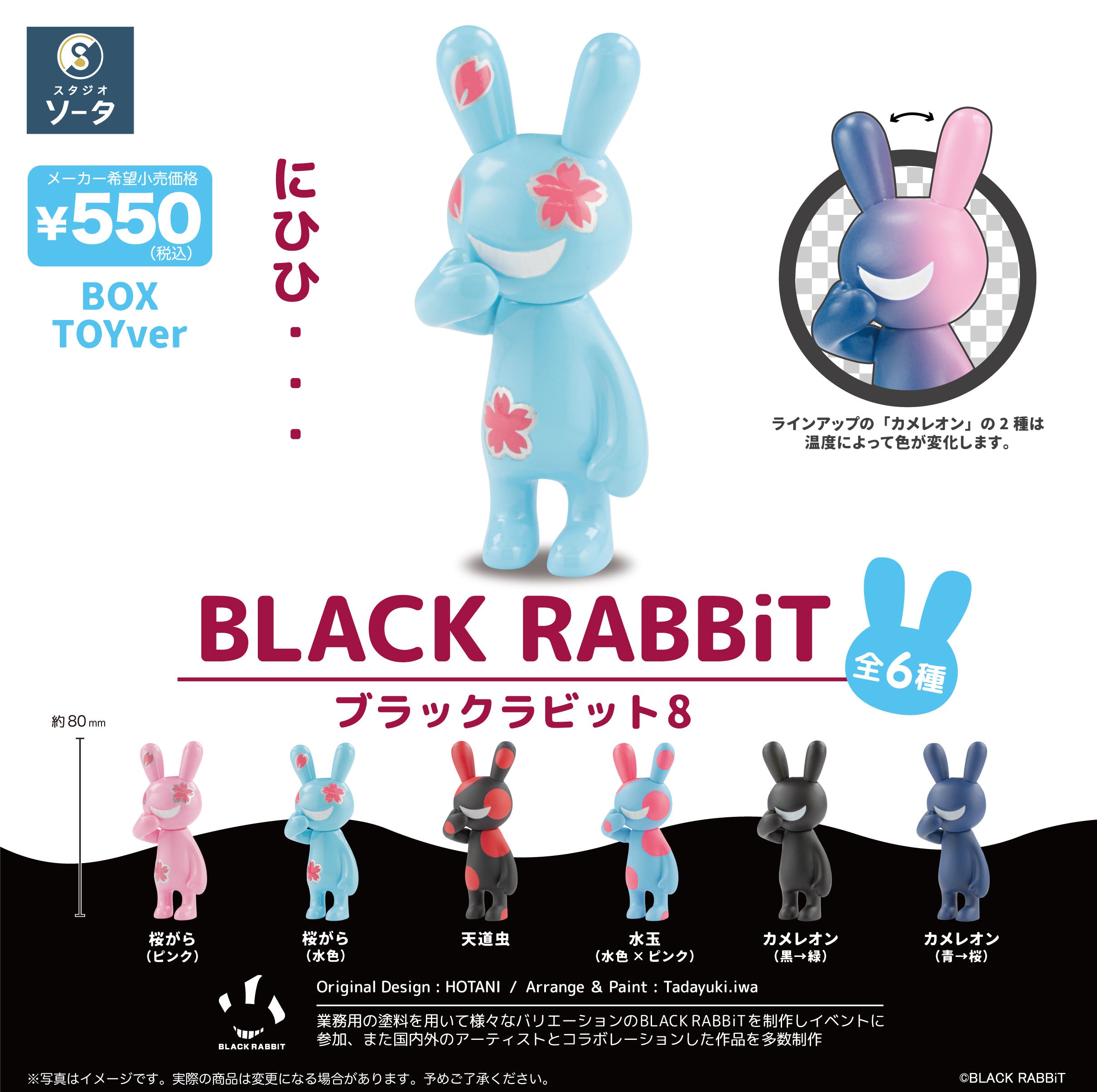 【予約受付終了】BLACK RABBiT8【1BOX/6個入】《予約:2025年4月下旬発送予定》