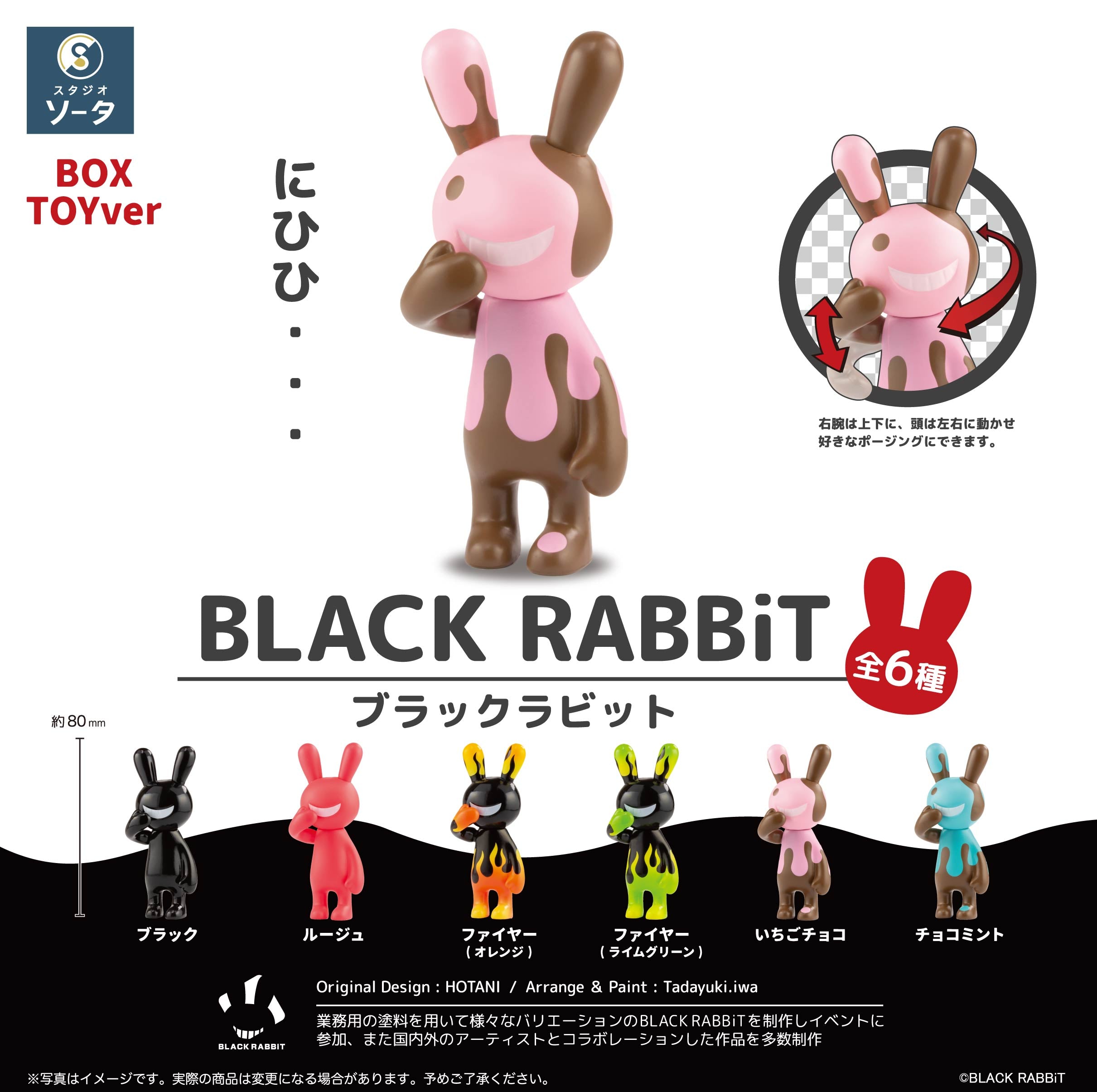 【予約受付終了】BLACK RABBiT【1BOX/6個入】《予約:2024年2月下旬発送予定》