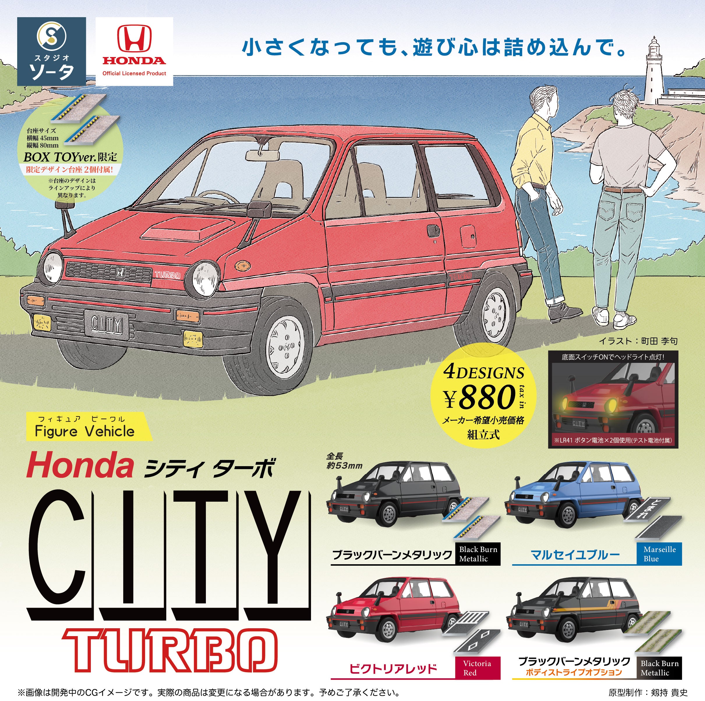 【予約受付中】Figure Vehicle Honda CITY TURBO【1BOX/4個入】《予約:2026年3月下旬発送予定》
