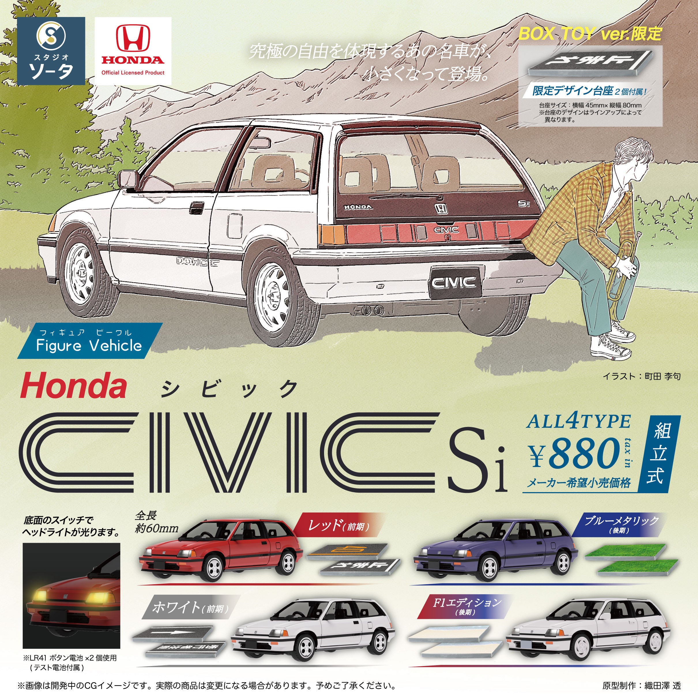 【予約受付終了】Figure Vehicle Honda CIVIC Si【1BOX/4個入】《予約:2025年5月下旬発送予定》